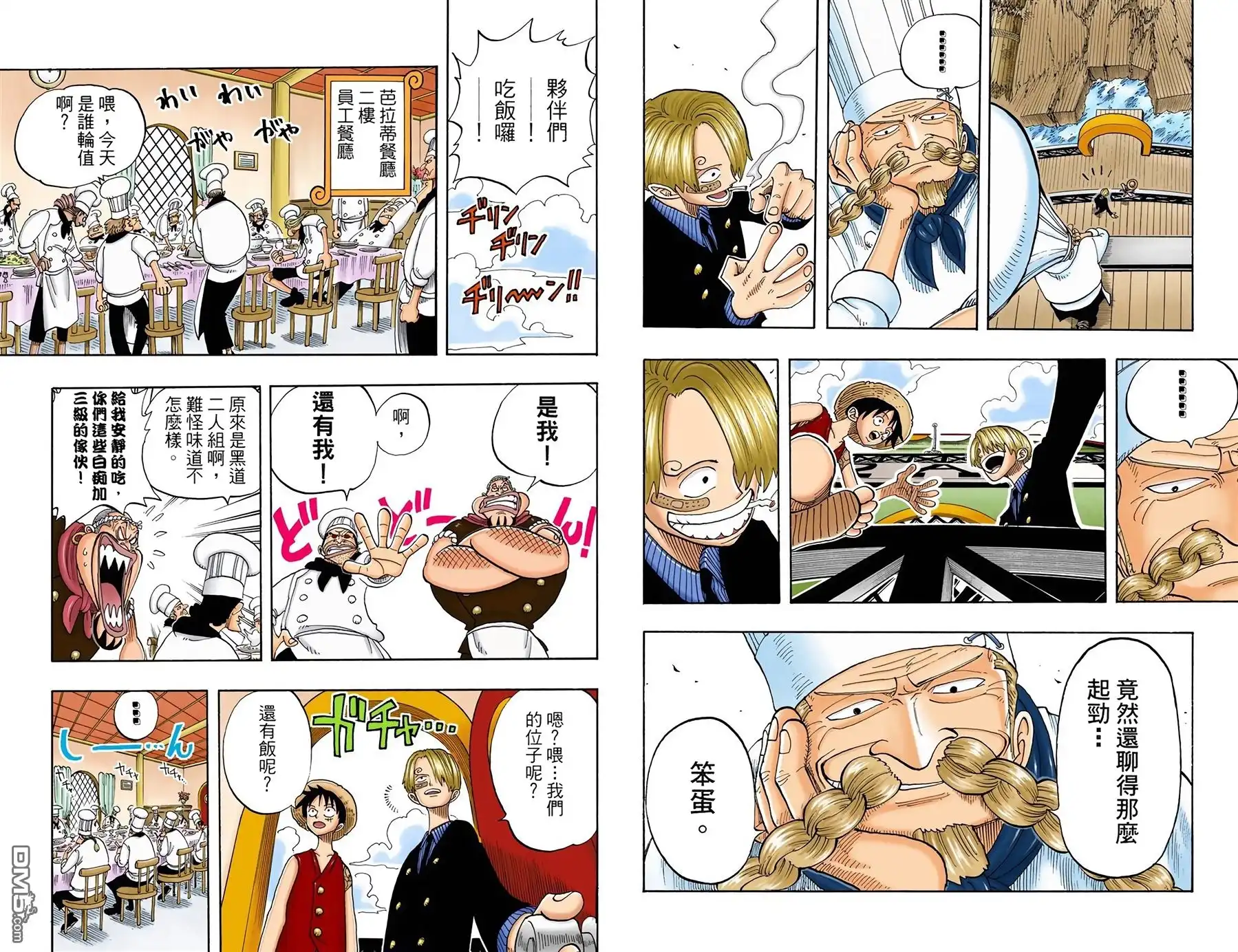 海贼王 全彩版08卷 第47页