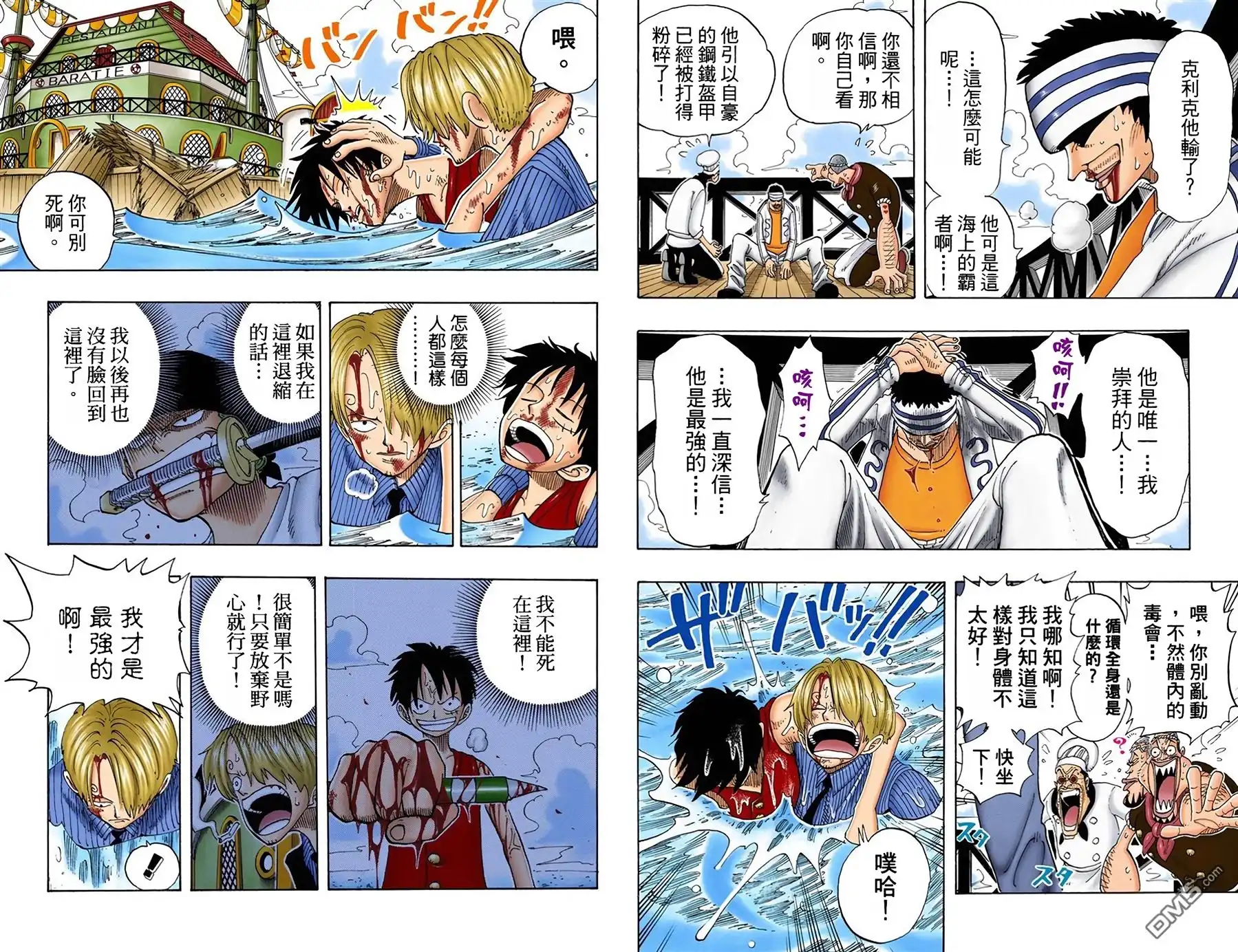海贼王 全彩版08卷 第39页