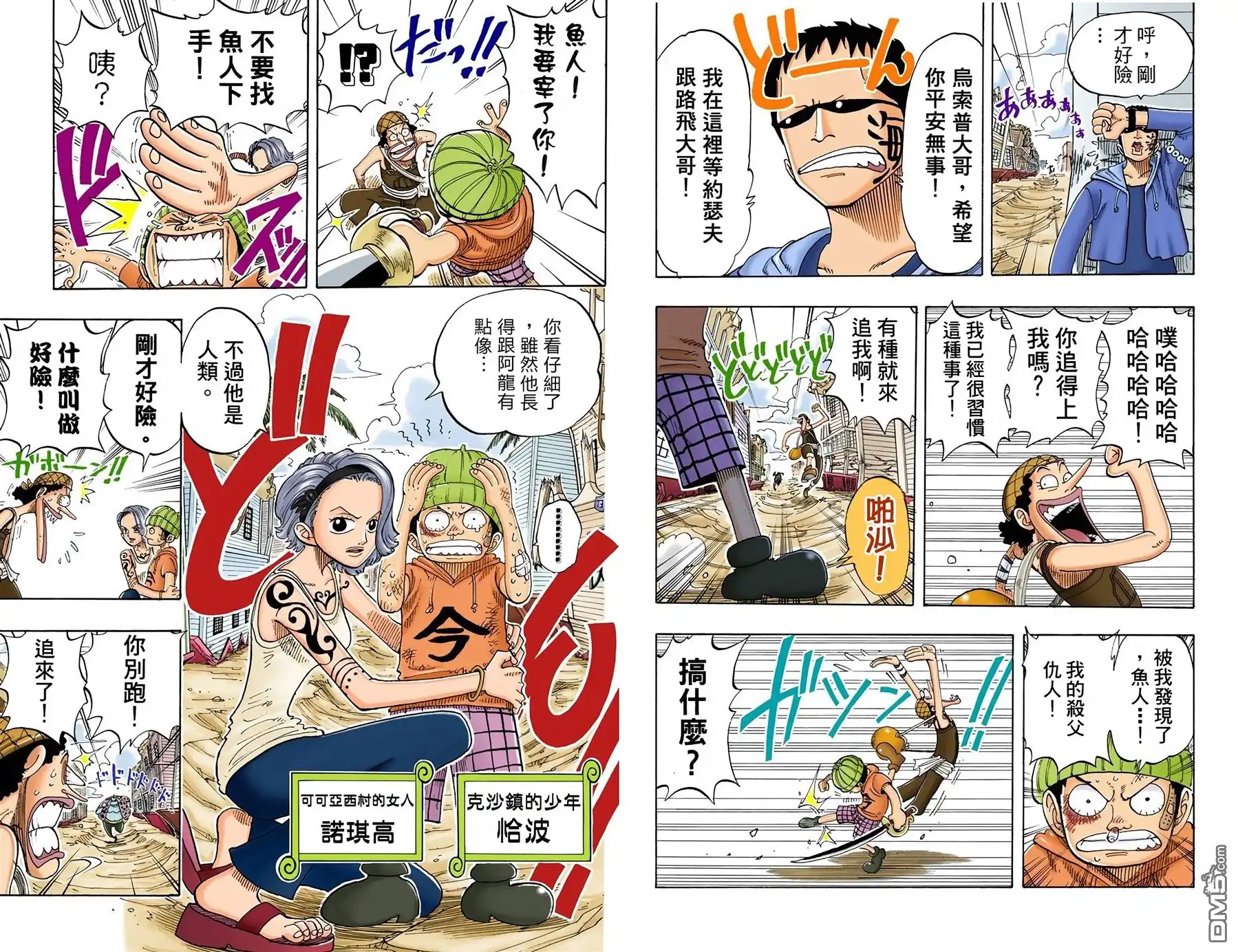 海贼王 全彩版08卷 第78页