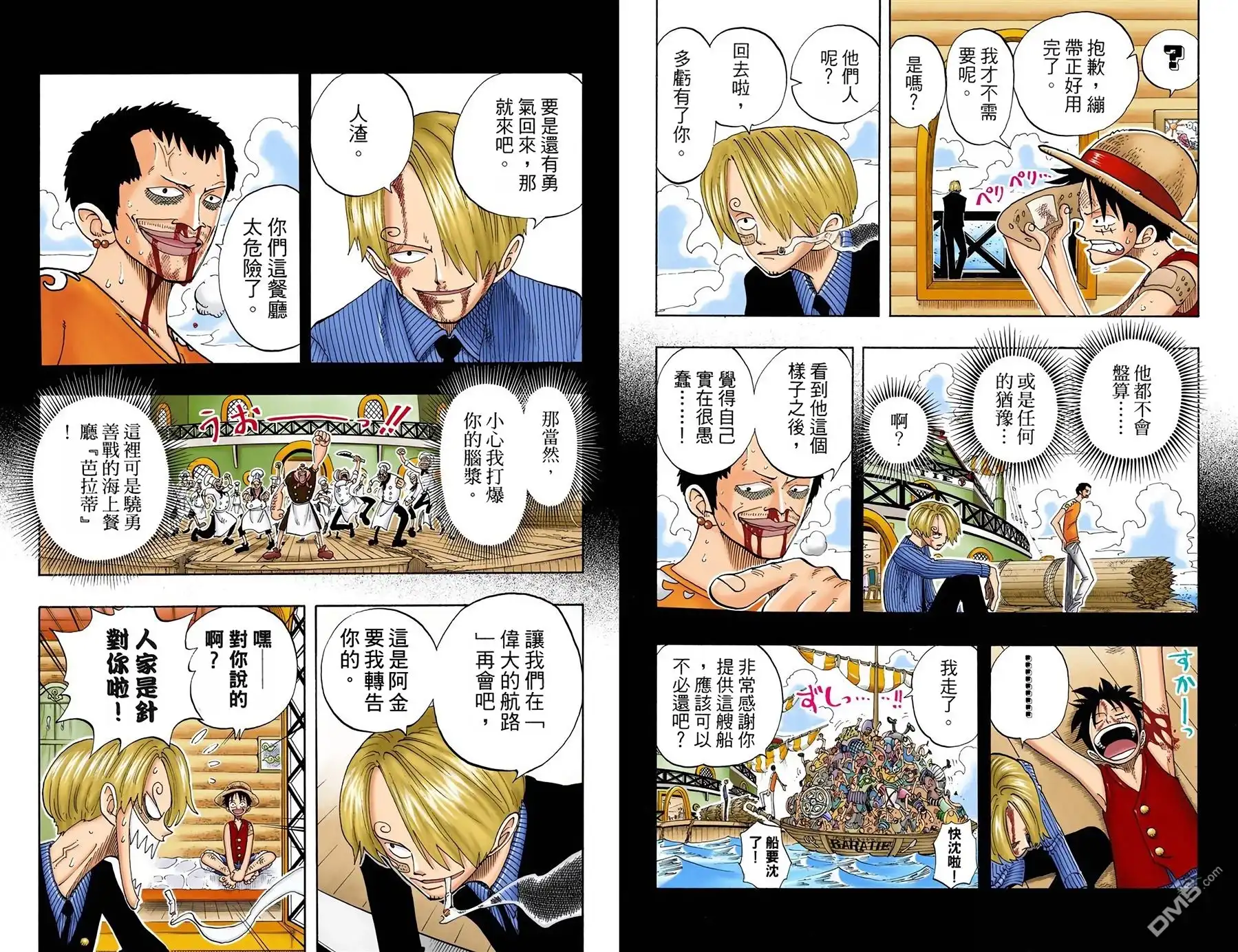 海贼王 全彩版08卷 第45页