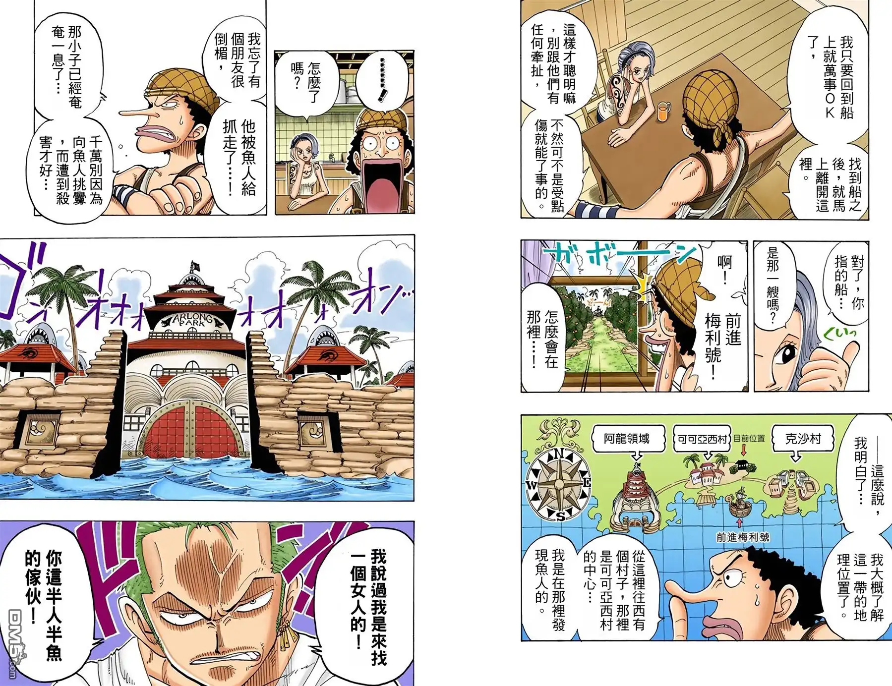 海贼王 全彩版08卷 第85页