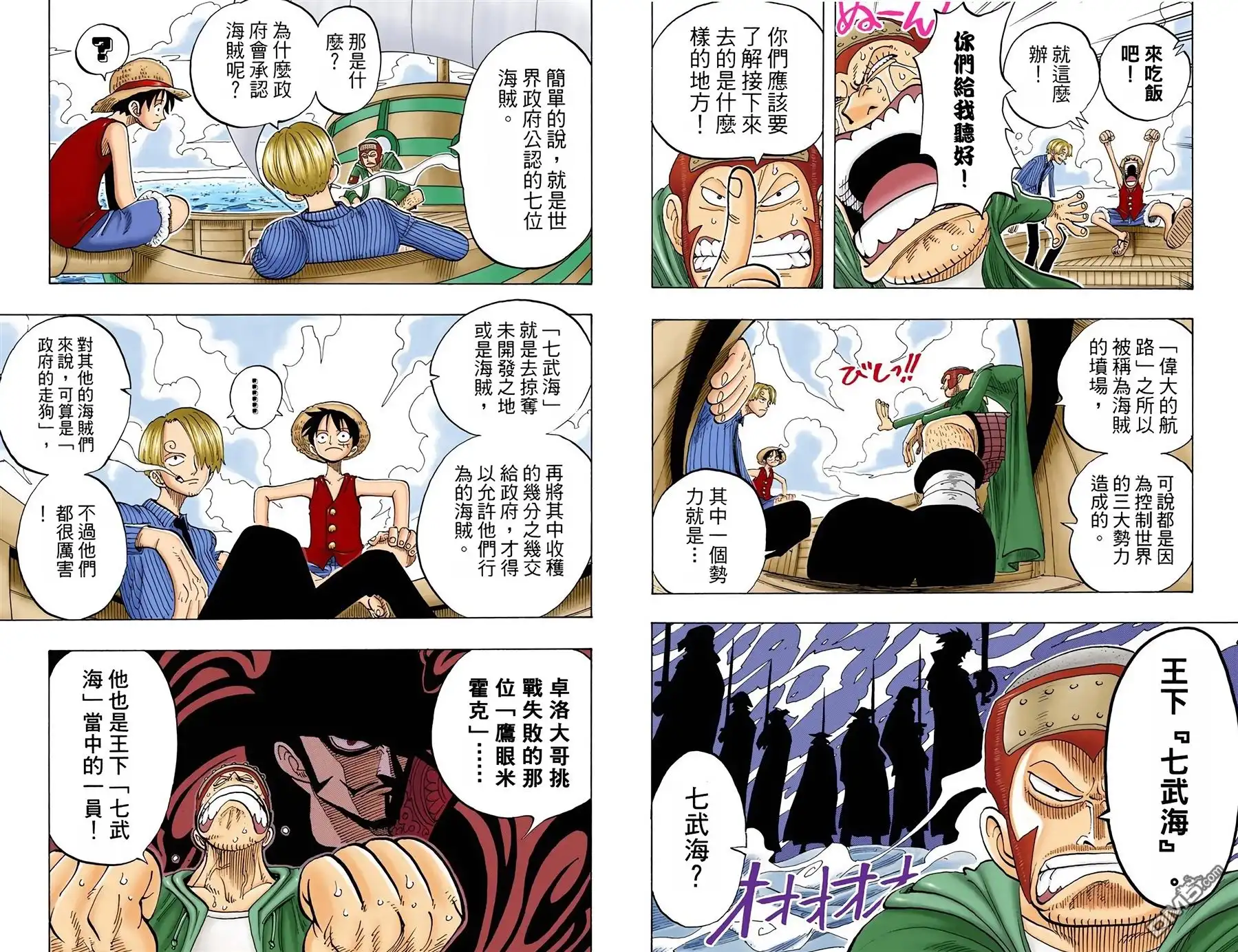 海贼王 全彩版08卷 第64页