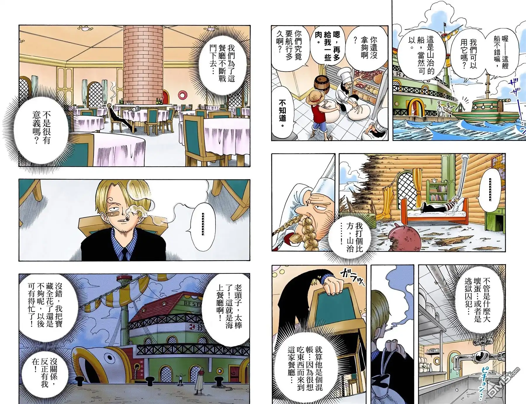 海贼王 全彩版08卷 第56页