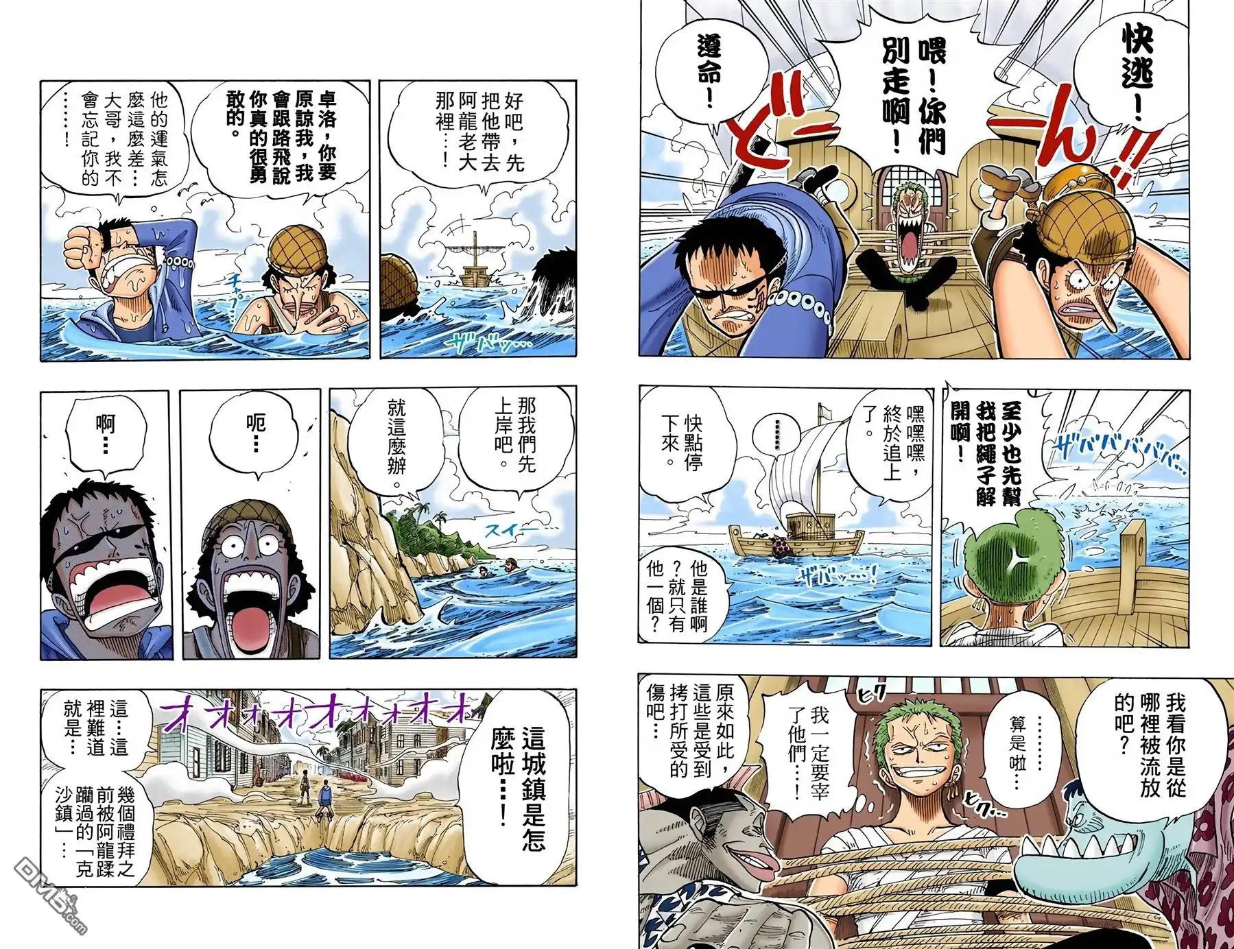 海贼王 全彩版08卷 第76页