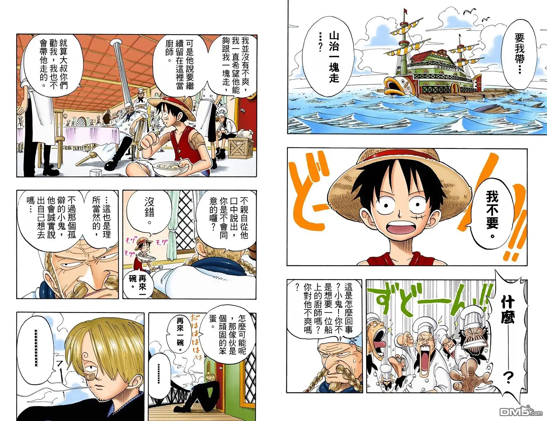 海贼王 全彩版08卷 第52页