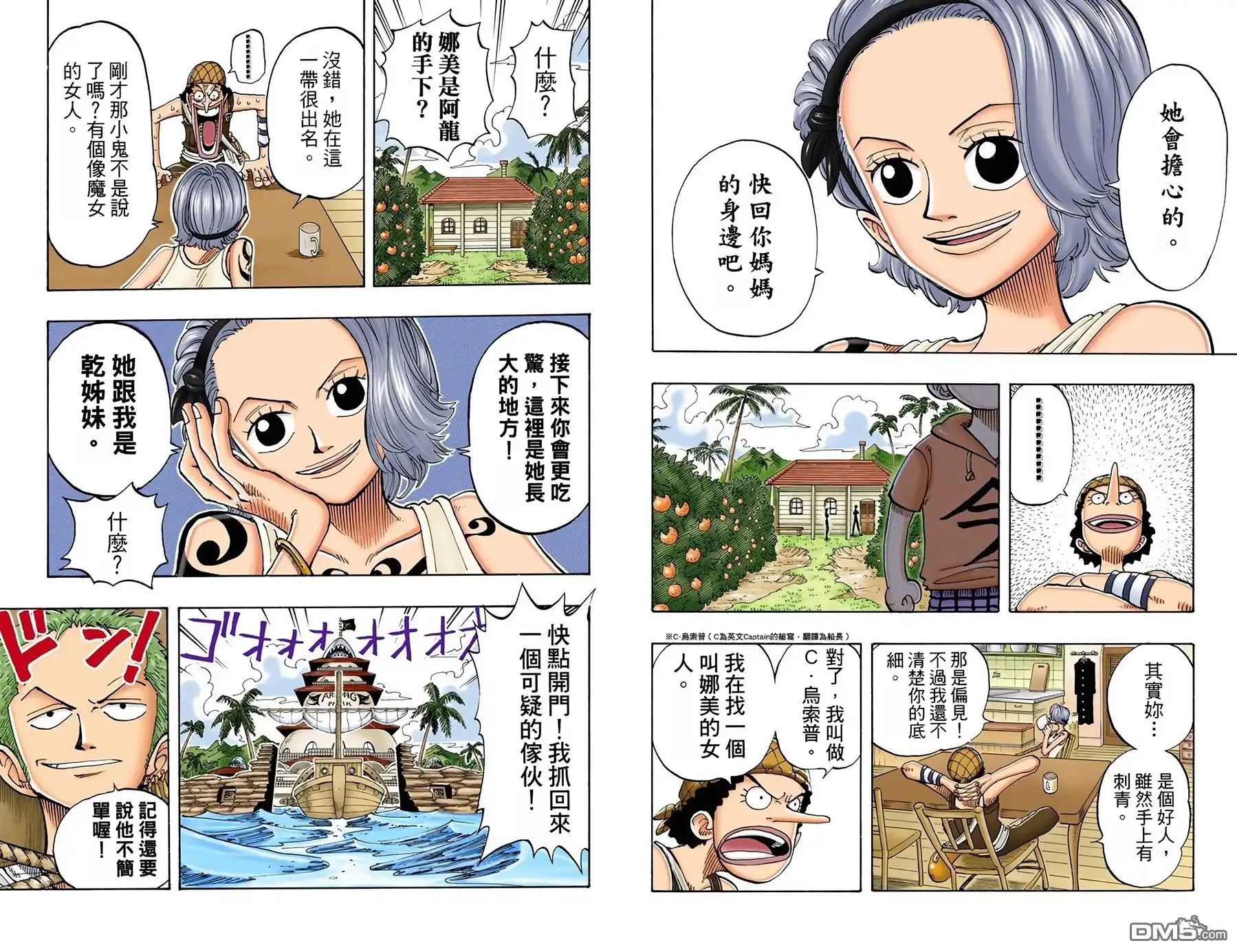 海贼王 全彩版08卷 第82页