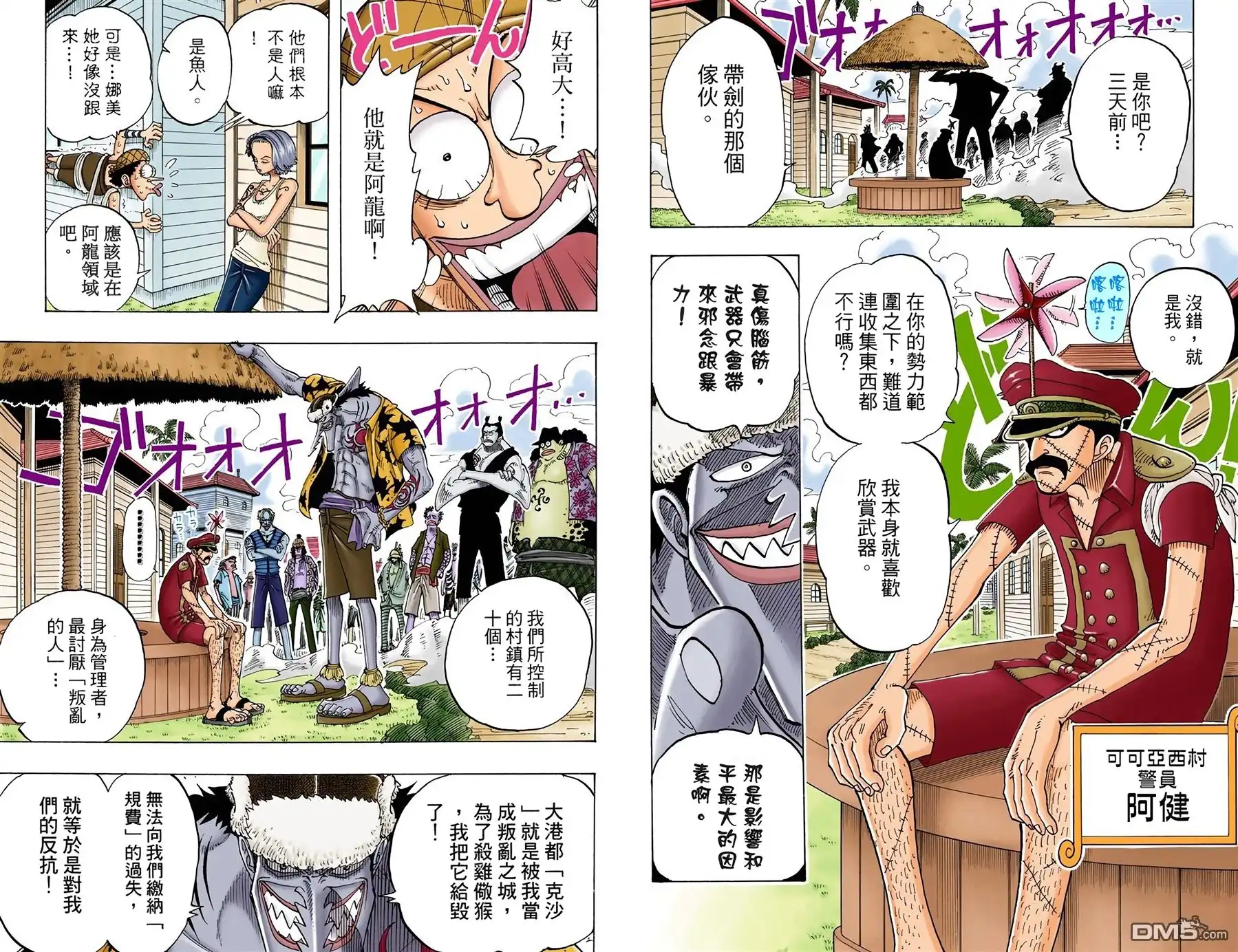 海贼王 全彩版08卷 第91页