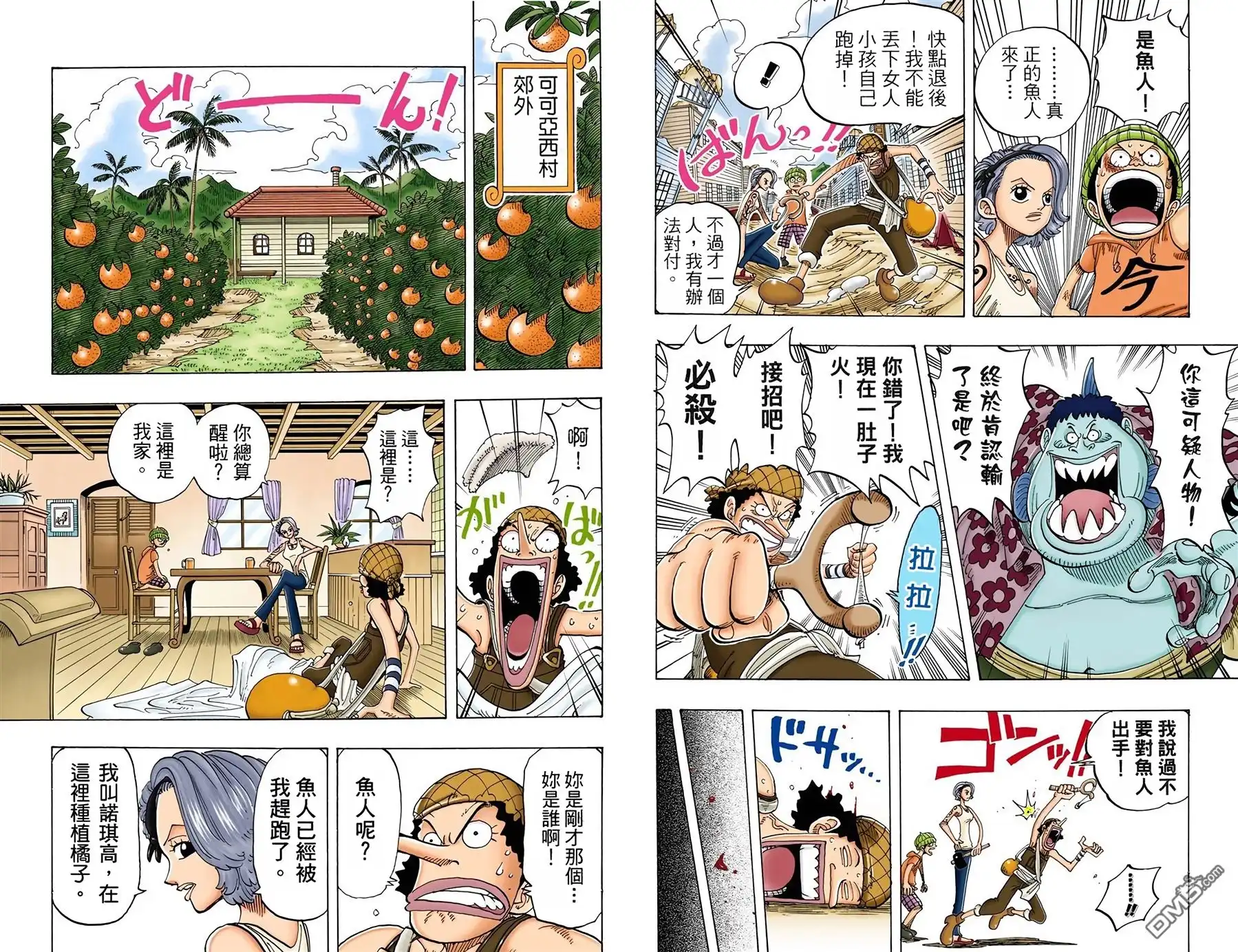 海贼王 全彩版08卷 第79页