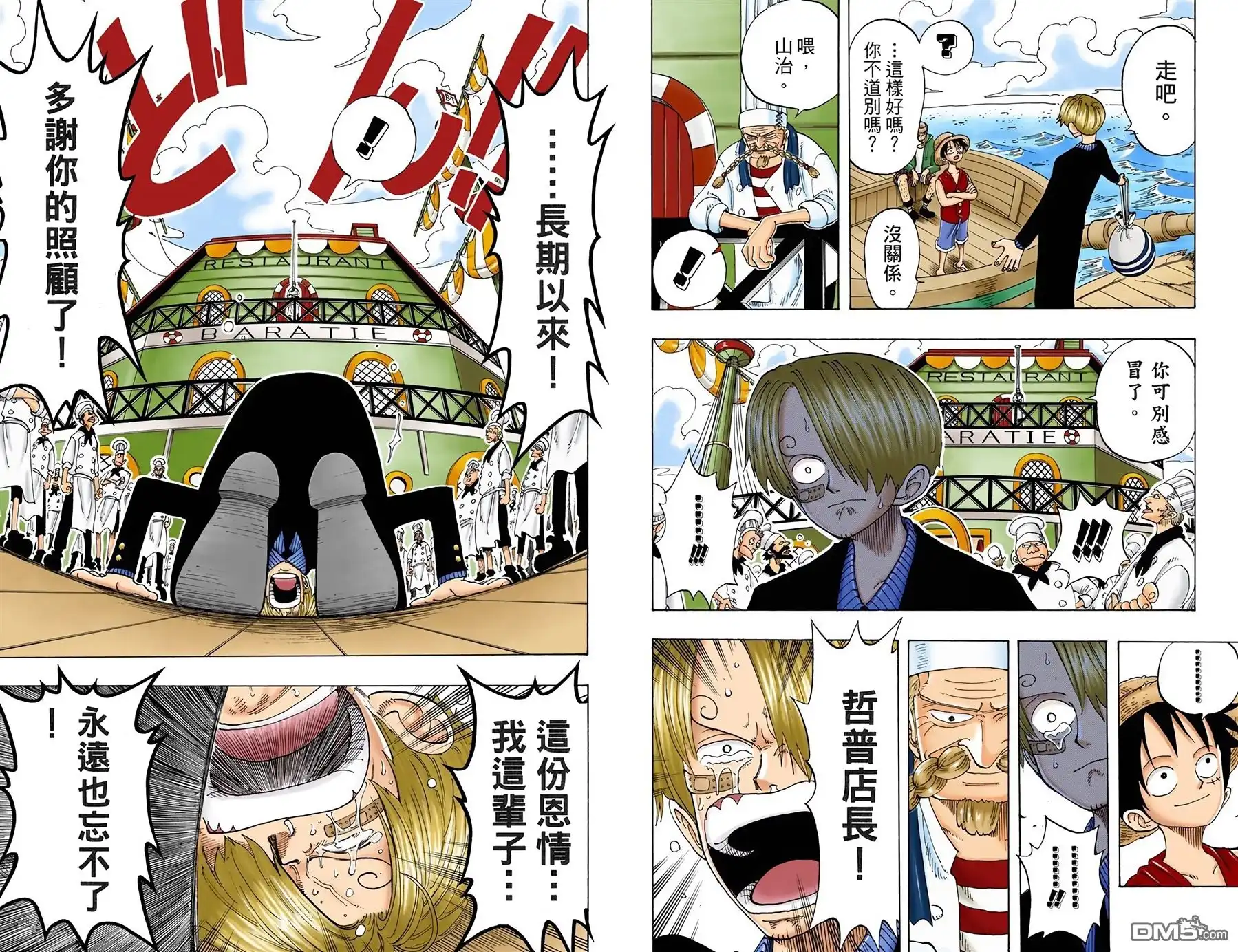 海贼王 全彩版08卷 第59页