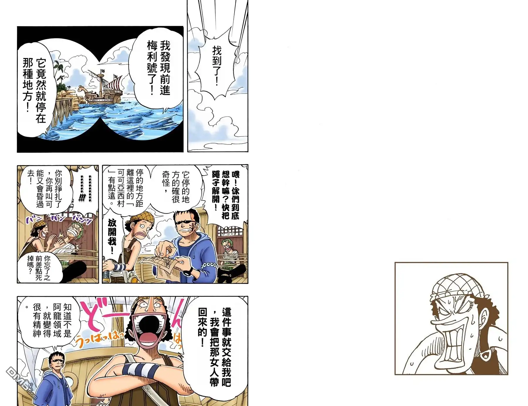 海贼王 全彩版08卷 第74页