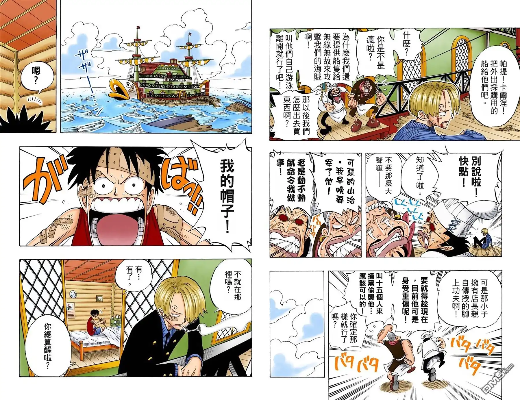 海贼王 全彩版08卷 第44页
