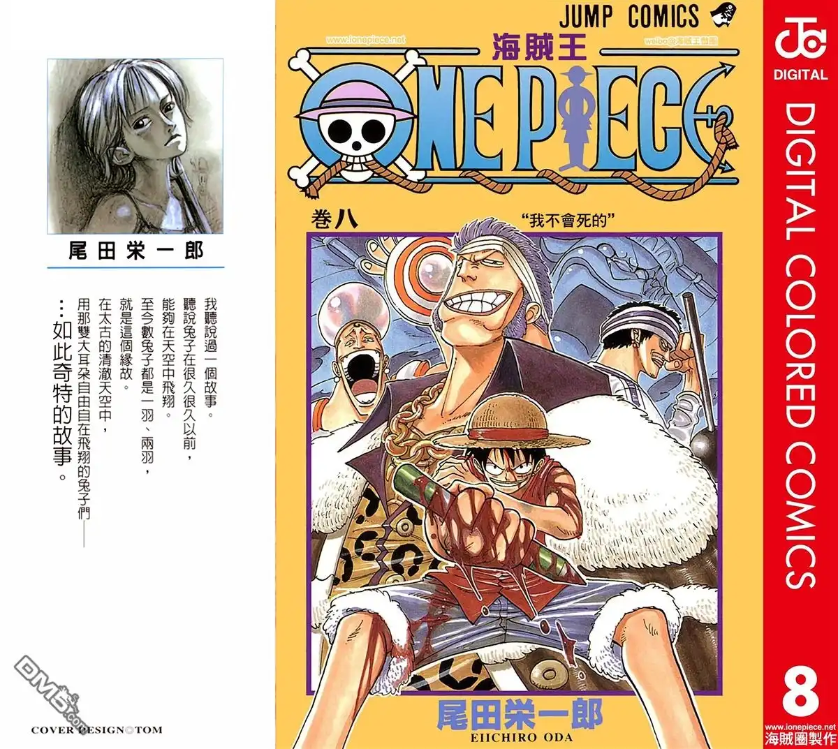 海贼王 全彩版08卷 第1页