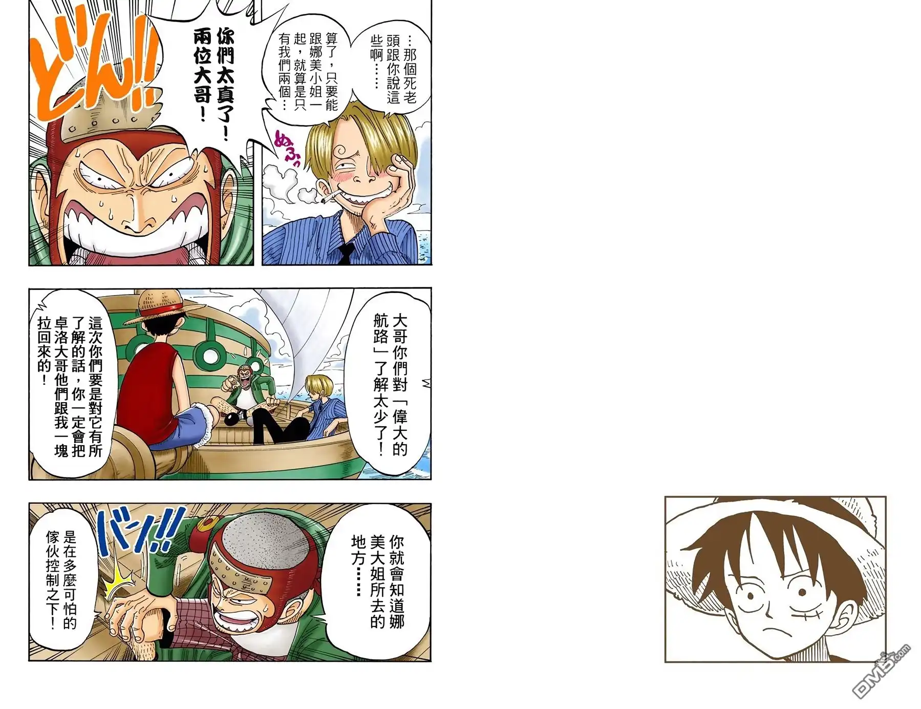 海贼王 全彩版08卷 第63页