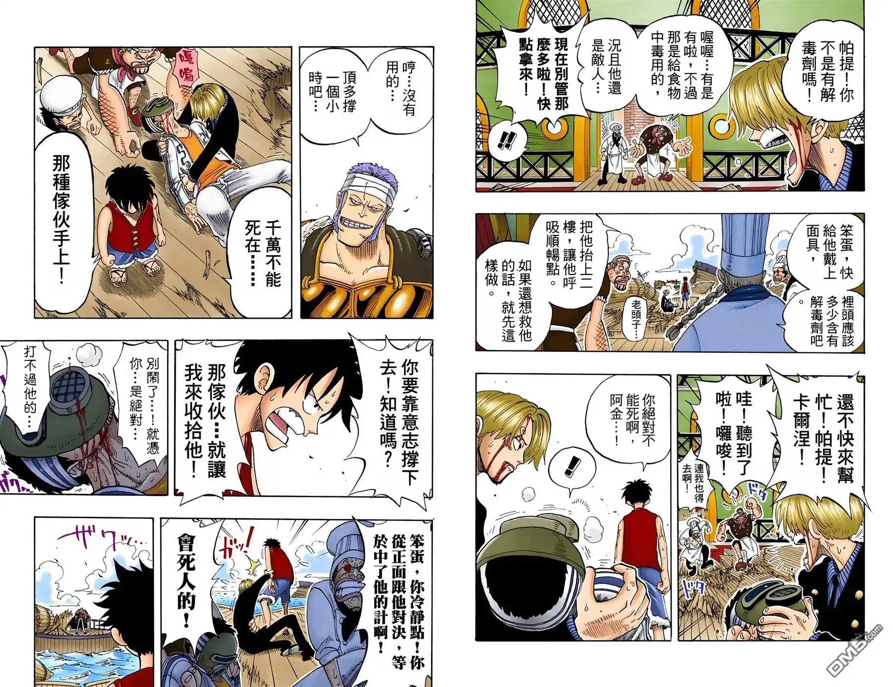 海贼王 全彩版08卷 第4页