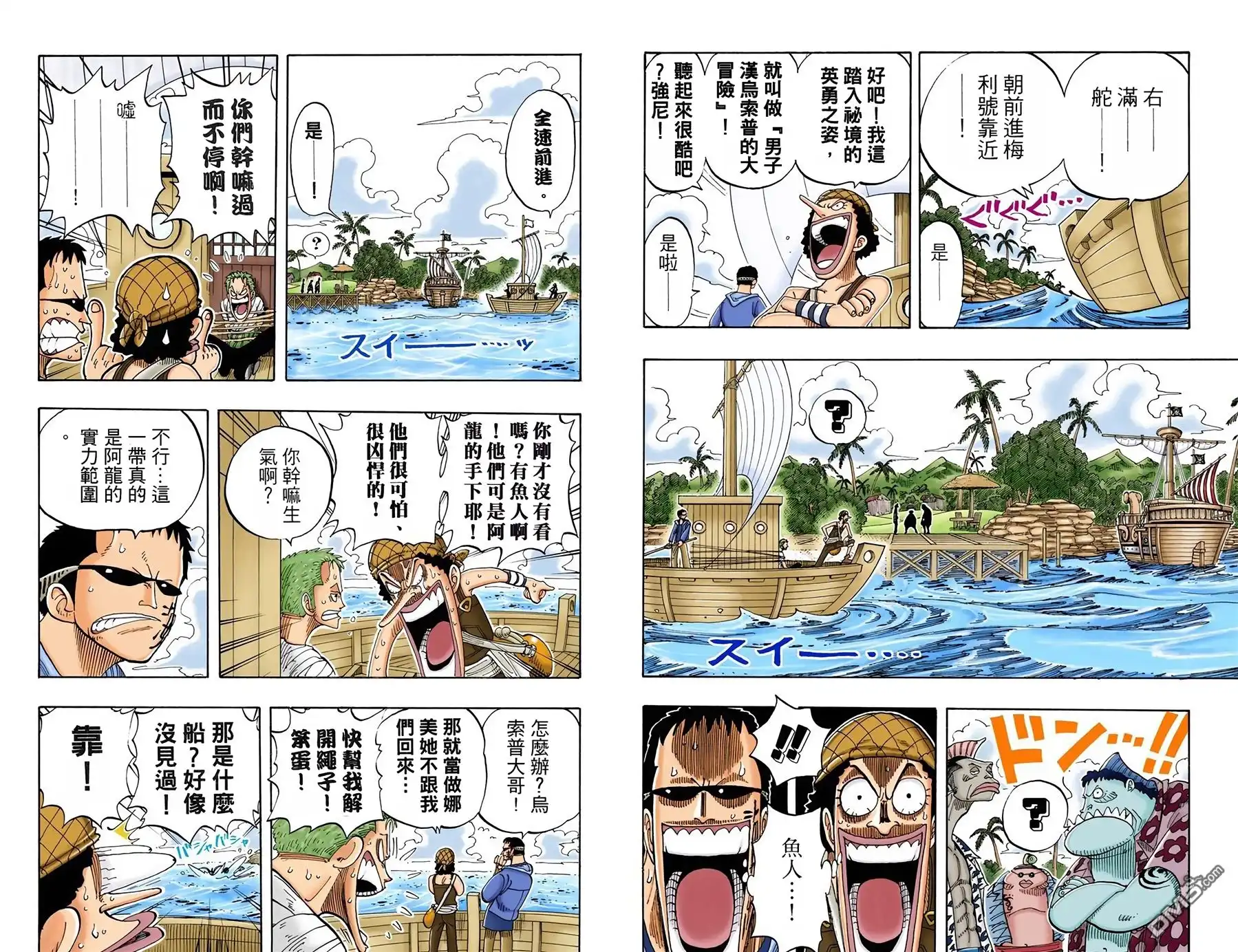 海贼王 全彩版08卷 第75页