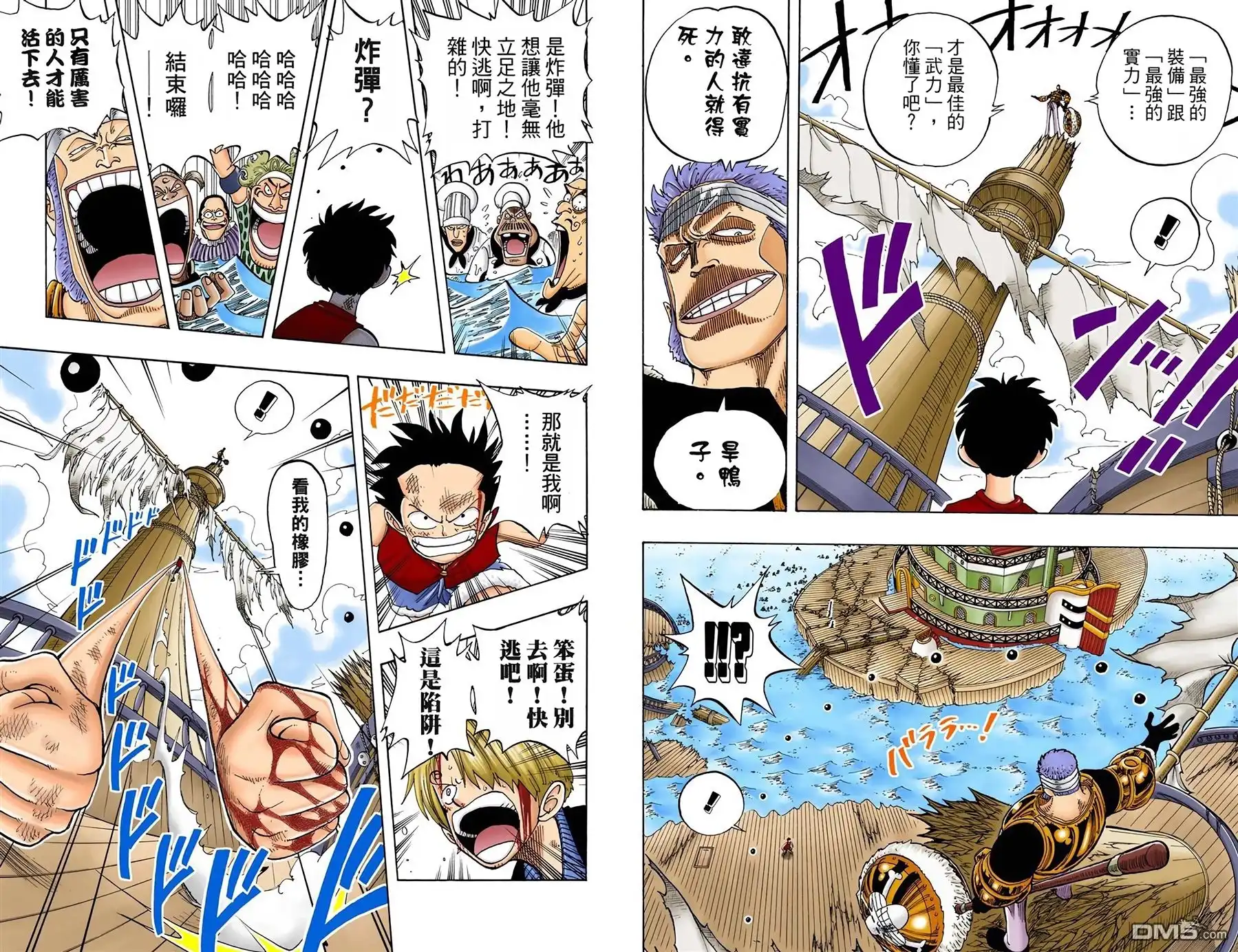 海贼王 全彩版08卷 第28页