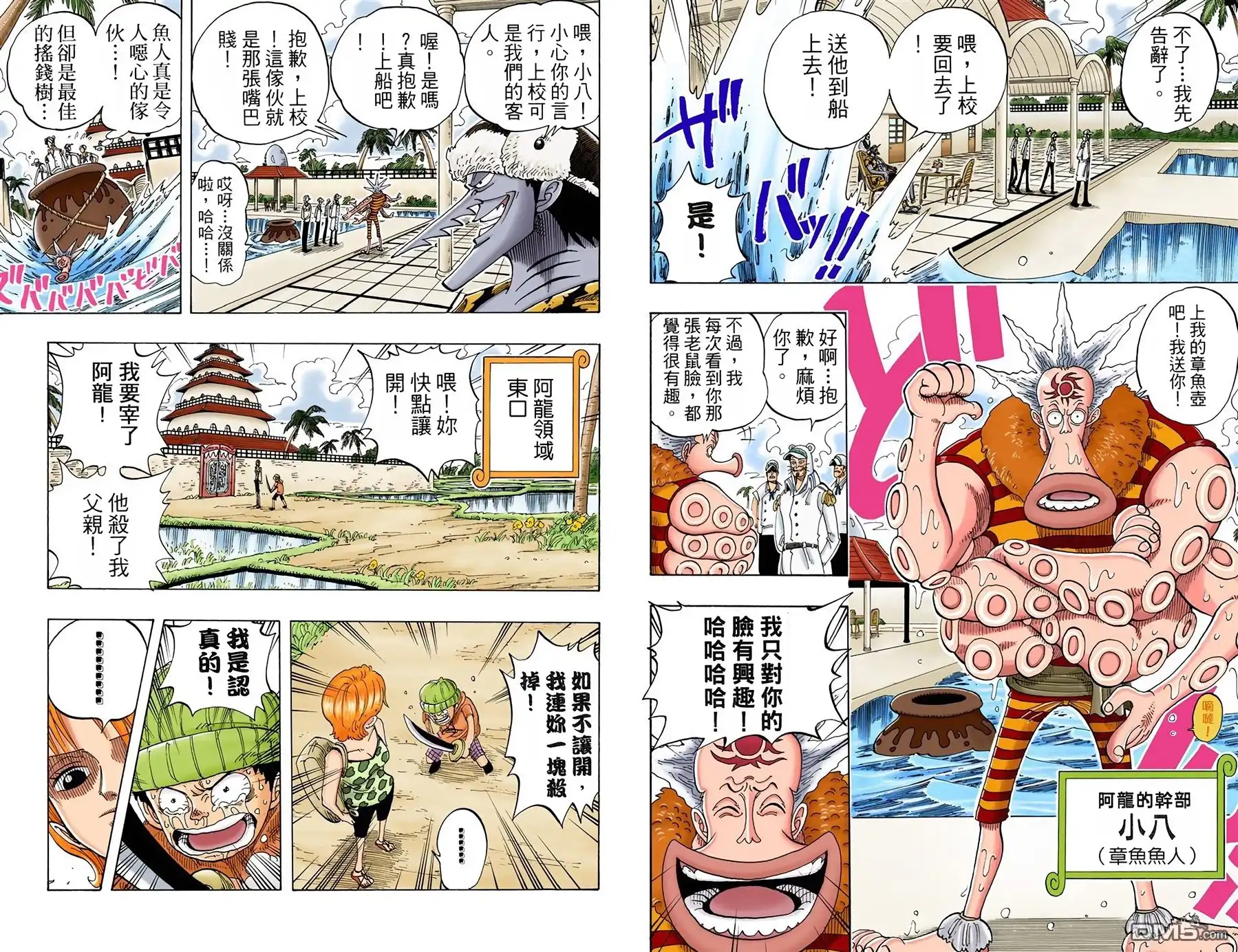 海贼王 全彩版08卷 第69页