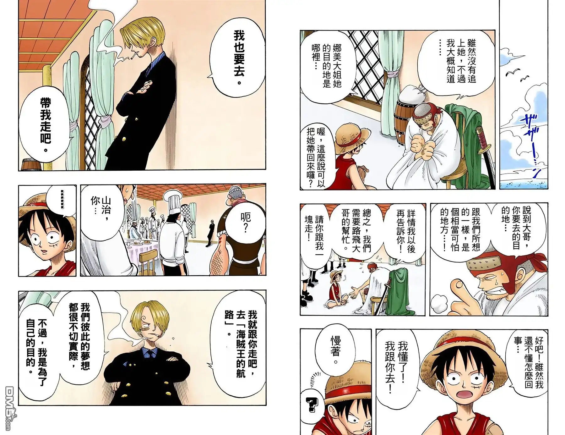 海贼王 全彩版08卷 第54页