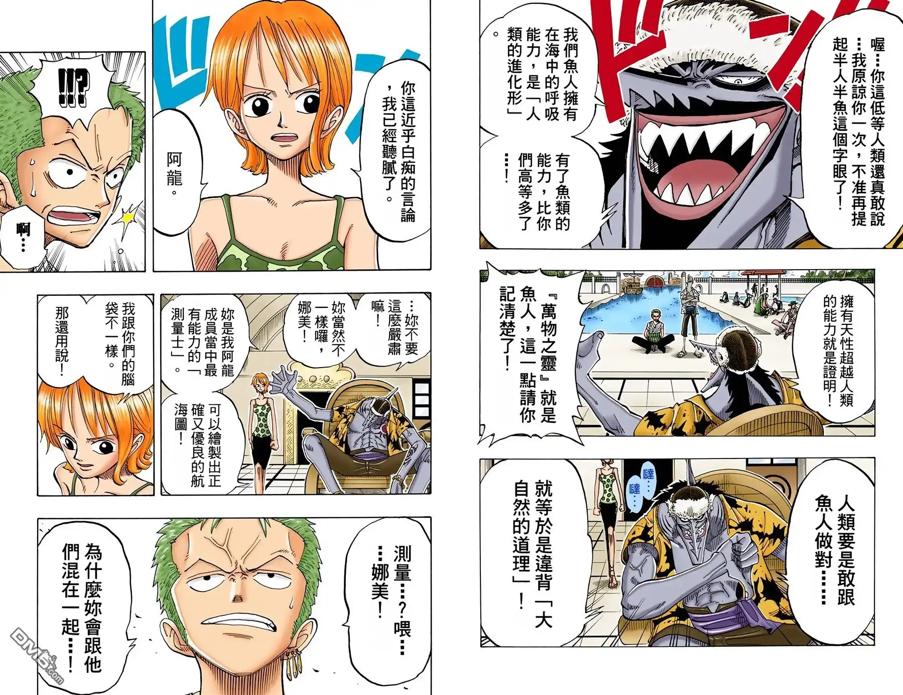 海贼王 全彩版08卷 第86页