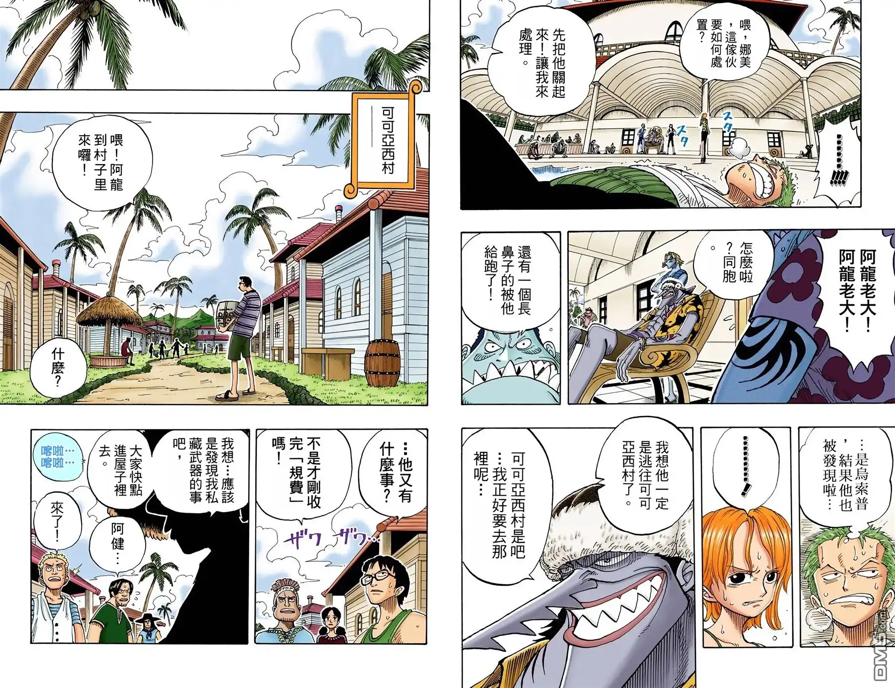 海贼王 全彩版08卷 第90页