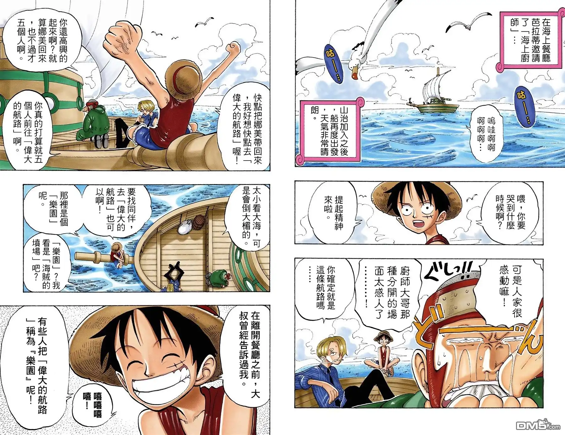 海贼王 全彩版08卷 第62页