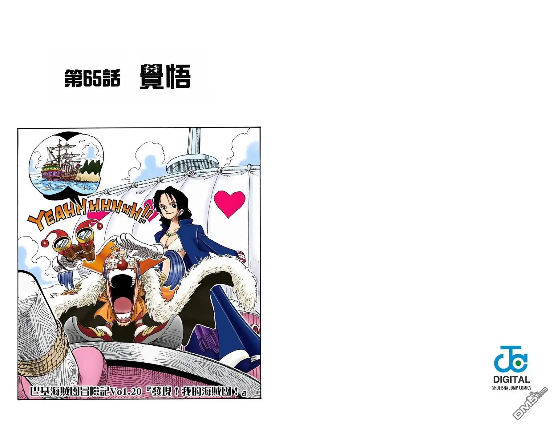 海贼王 全彩版08卷 第21页