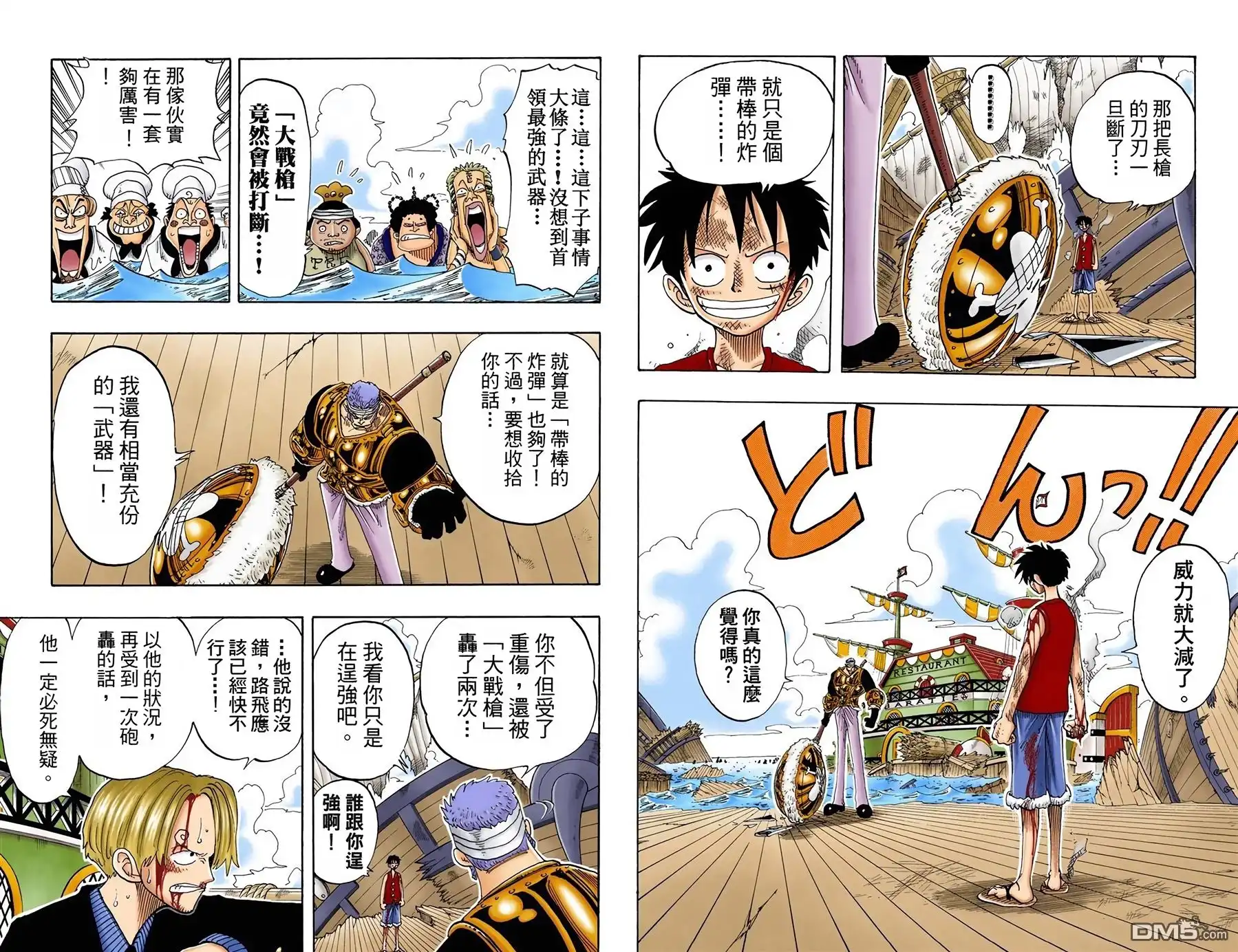海贼王 全彩版08卷 第22页