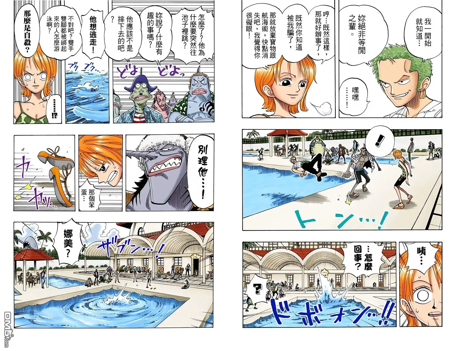 海贼王 全彩版08卷 第88页