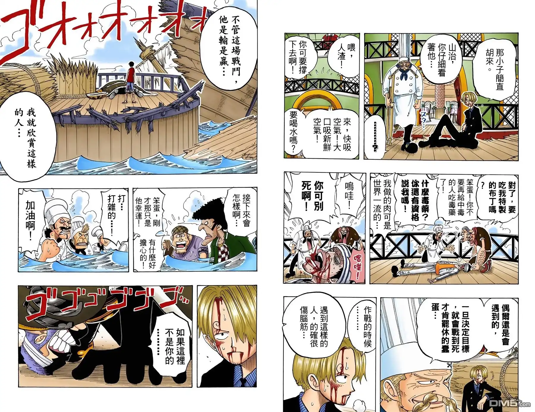海贼王 全彩版08卷 第10页