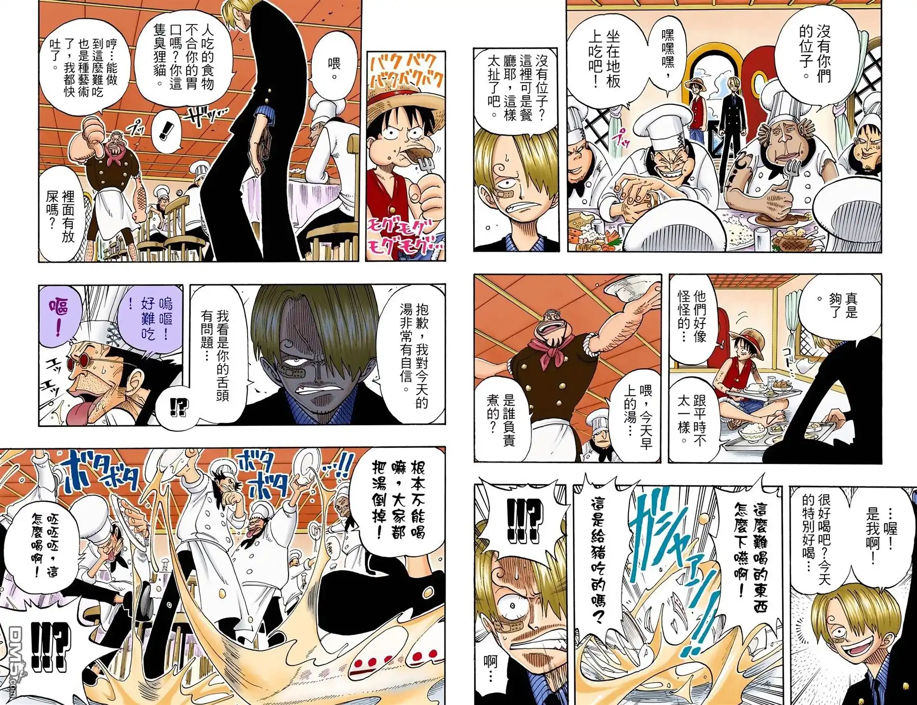 海贼王 全彩版08卷 第48页