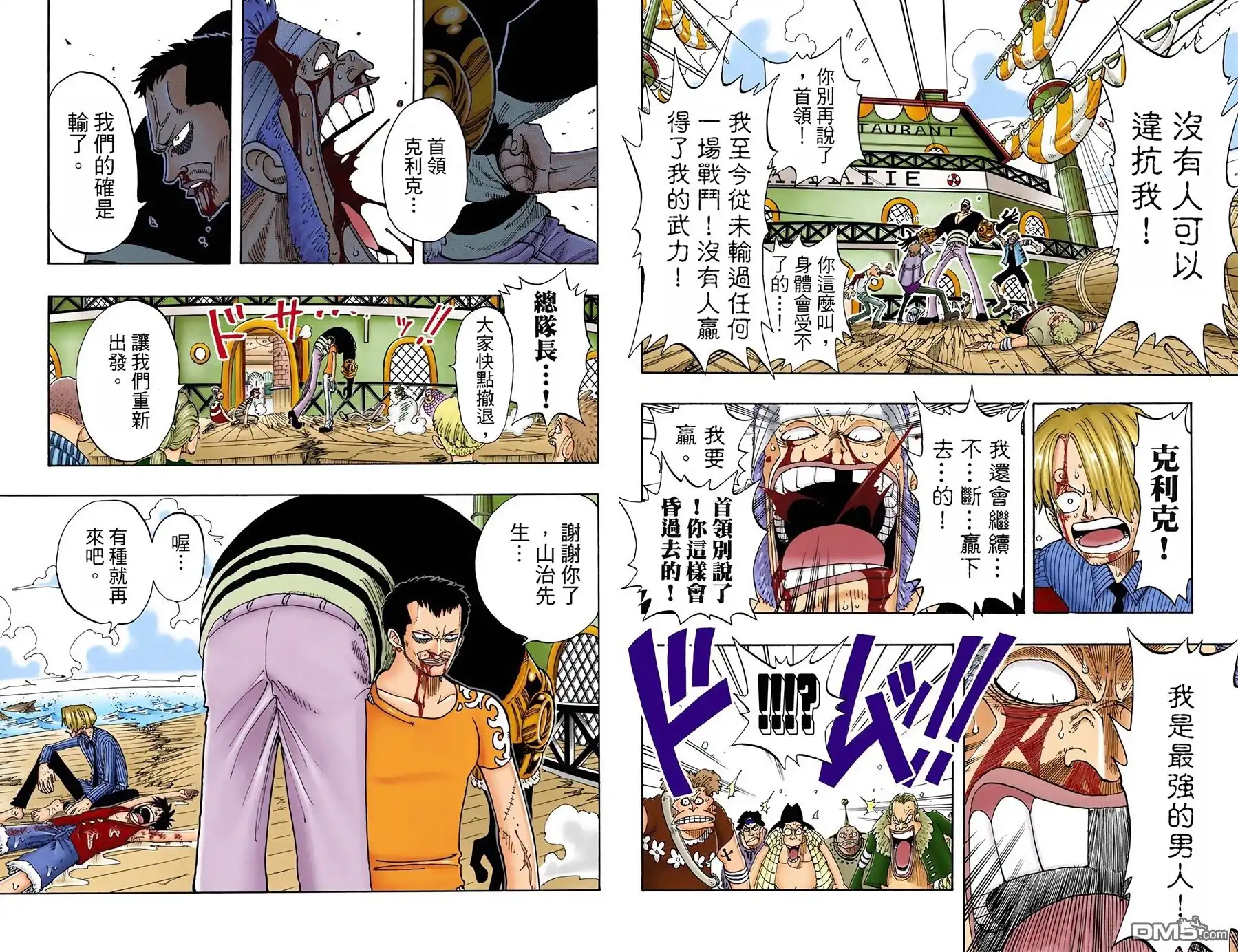 海贼王 全彩版08卷 第40页