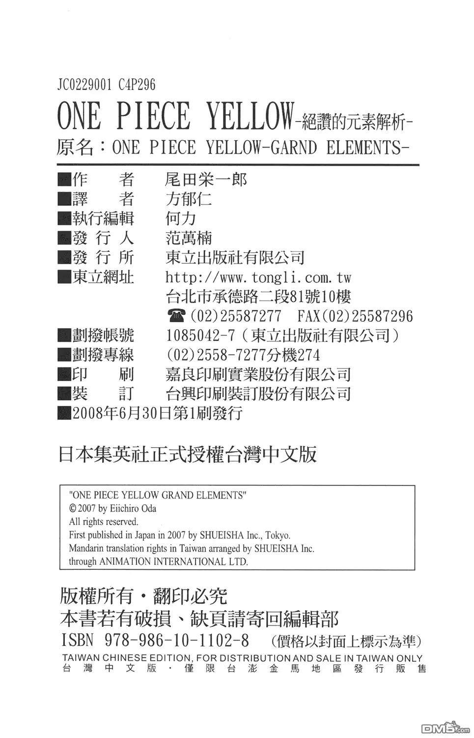 海贼王 外传：第9话 YELLOW绝赞的元素解析 第154页