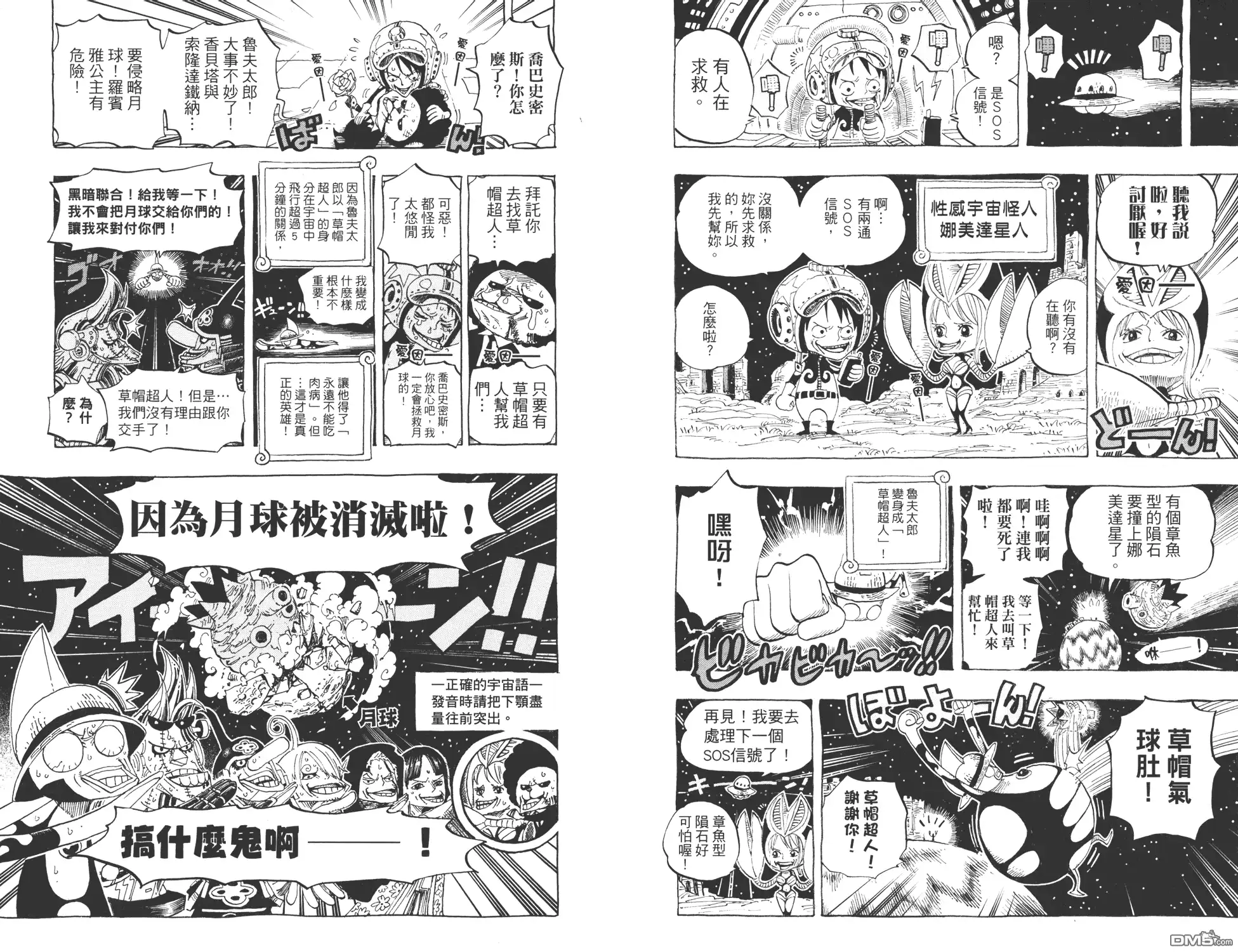 海贼王 外传：第9话 YELLOW绝赞的元素解析 第153页