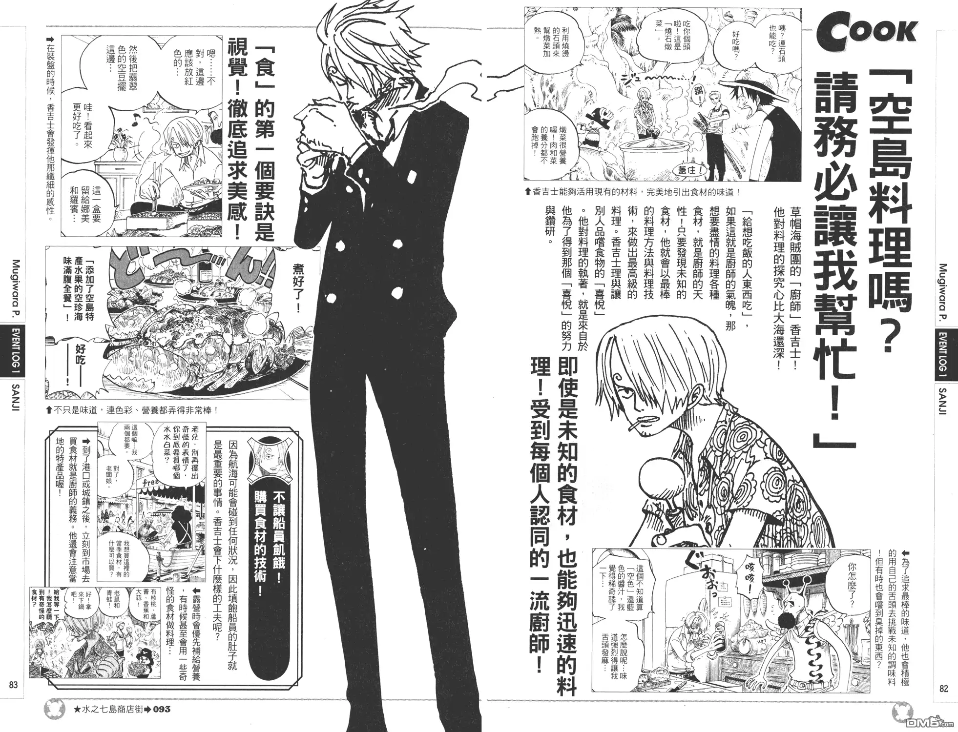 海贼王 外传：第9话 YELLOW绝赞的元素解析 第41页