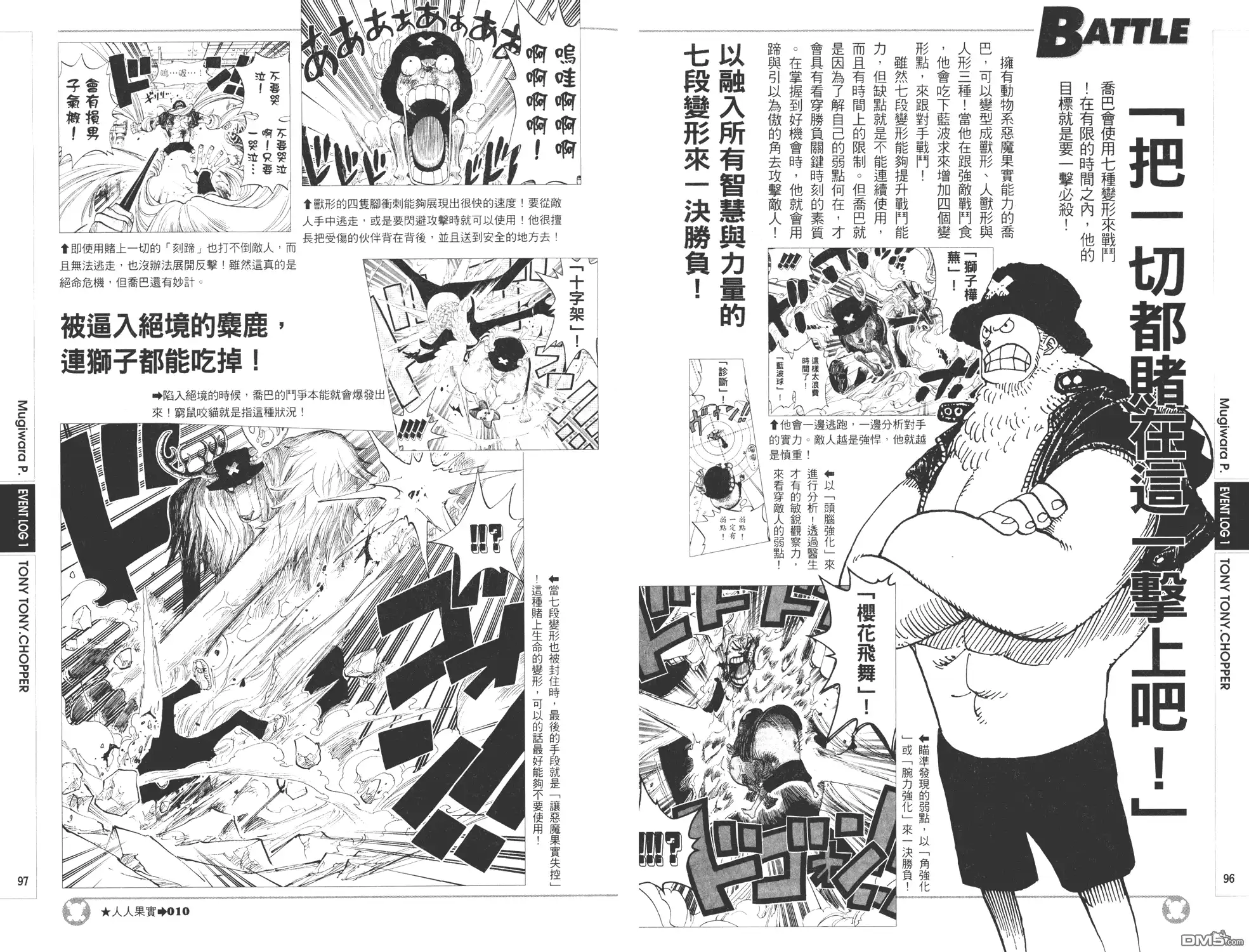 海贼王 外传：第9话 YELLOW绝赞的元素解析 第48页