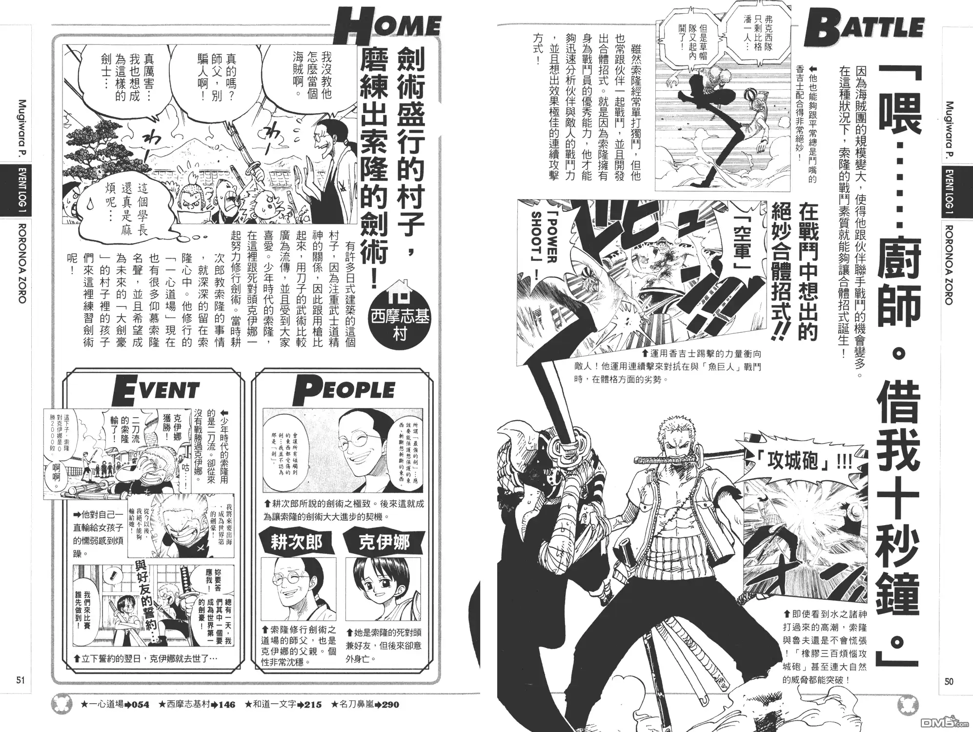 海贼王 外传：第9话 YELLOW绝赞的元素解析 第25页