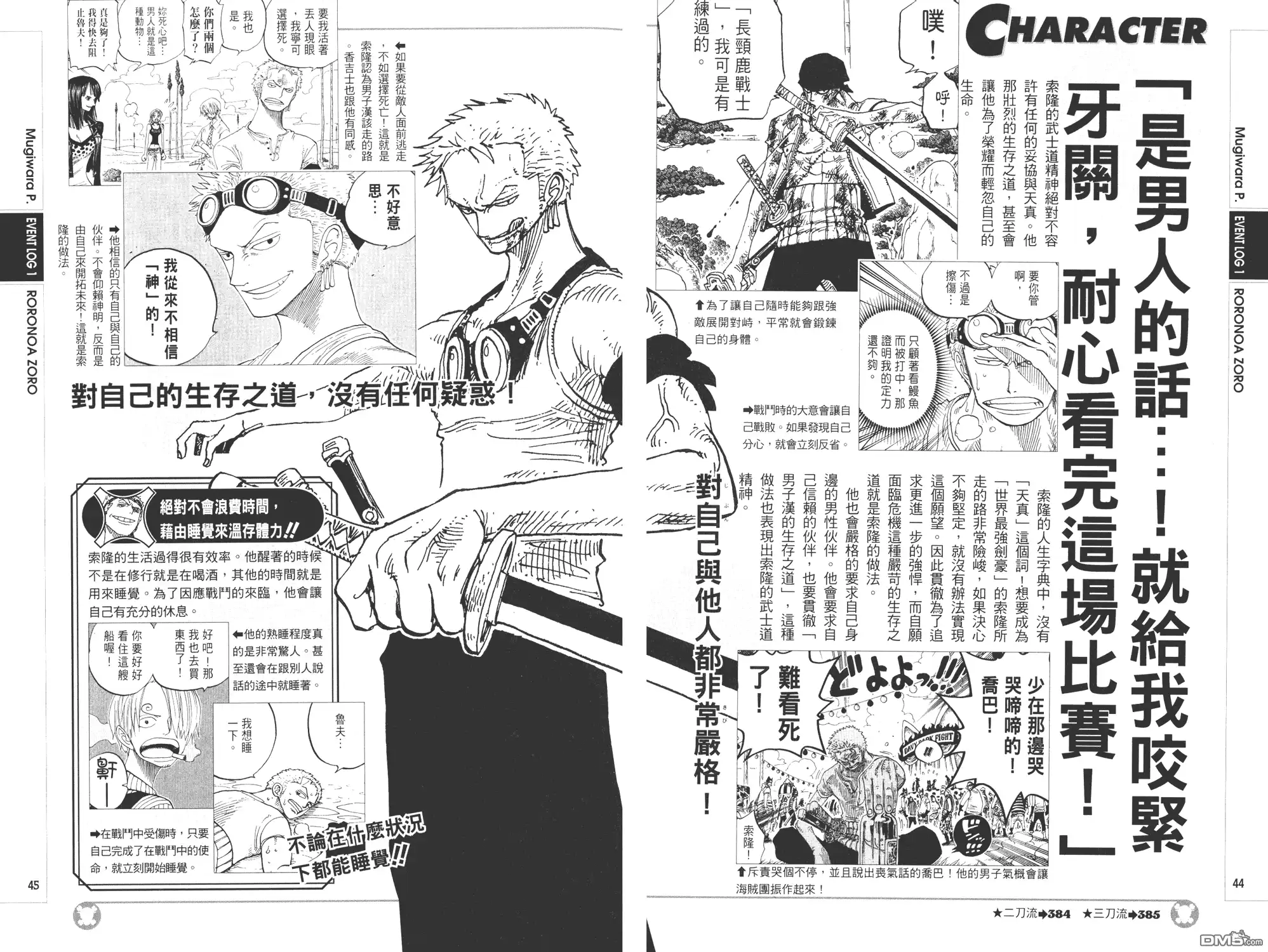 海贼王 外传：第9话 YELLOW绝赞的元素解析 第22页