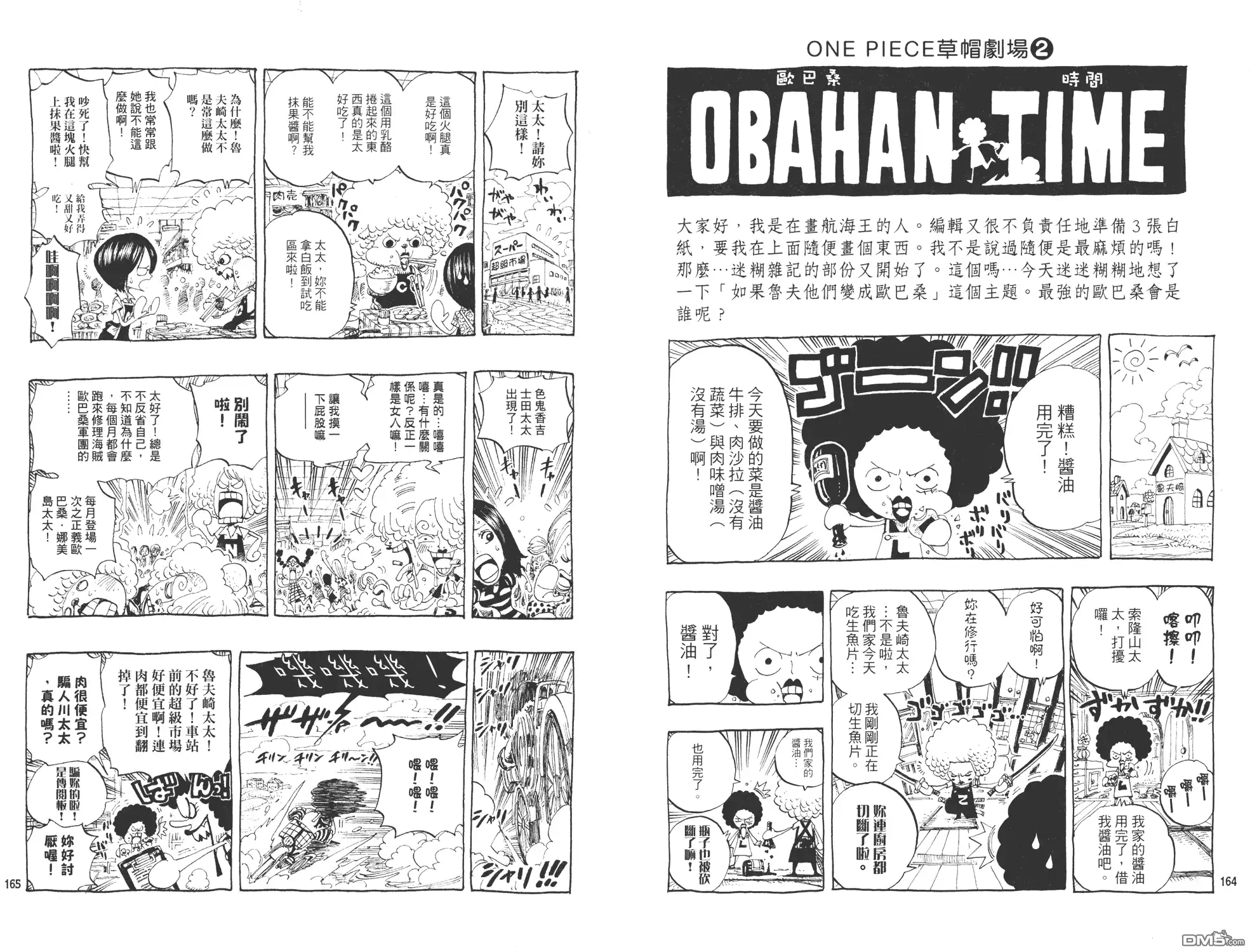 海贼王 外传：第9话 YELLOW绝赞的元素解析 第82页