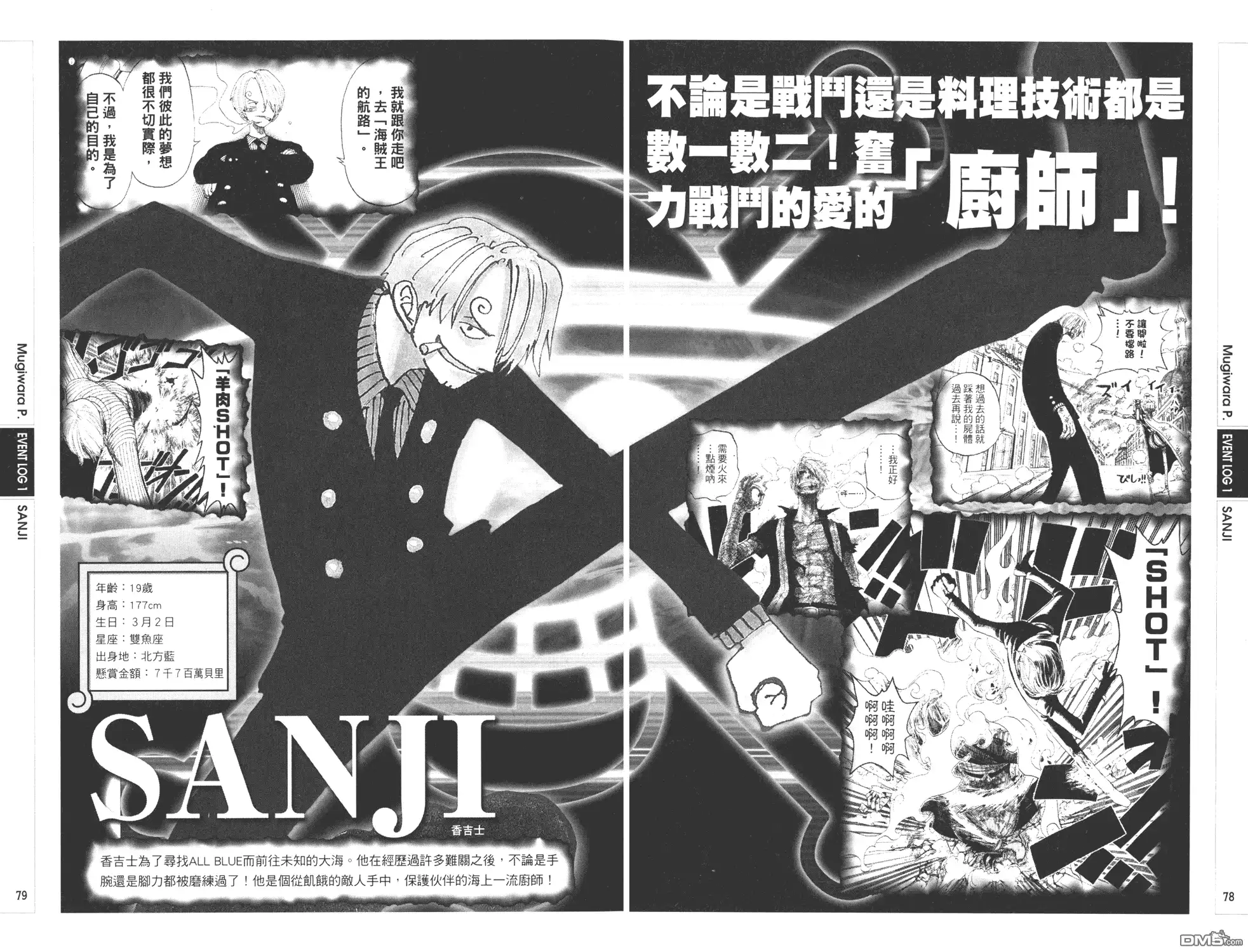 海贼王 外传：第9话 YELLOW绝赞的元素解析 第39页