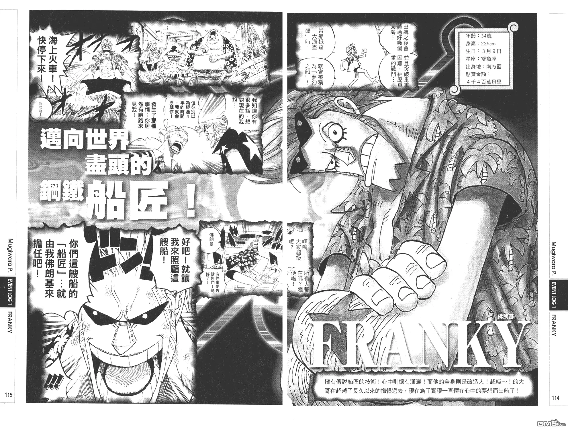 海贼王 外传：第9话 YELLOW绝赞的元素解析 第57页