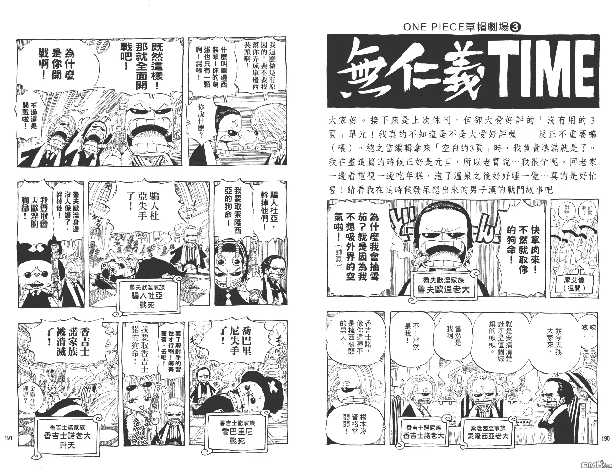 海贼王 外传：第9话 YELLOW绝赞的元素解析 第95页