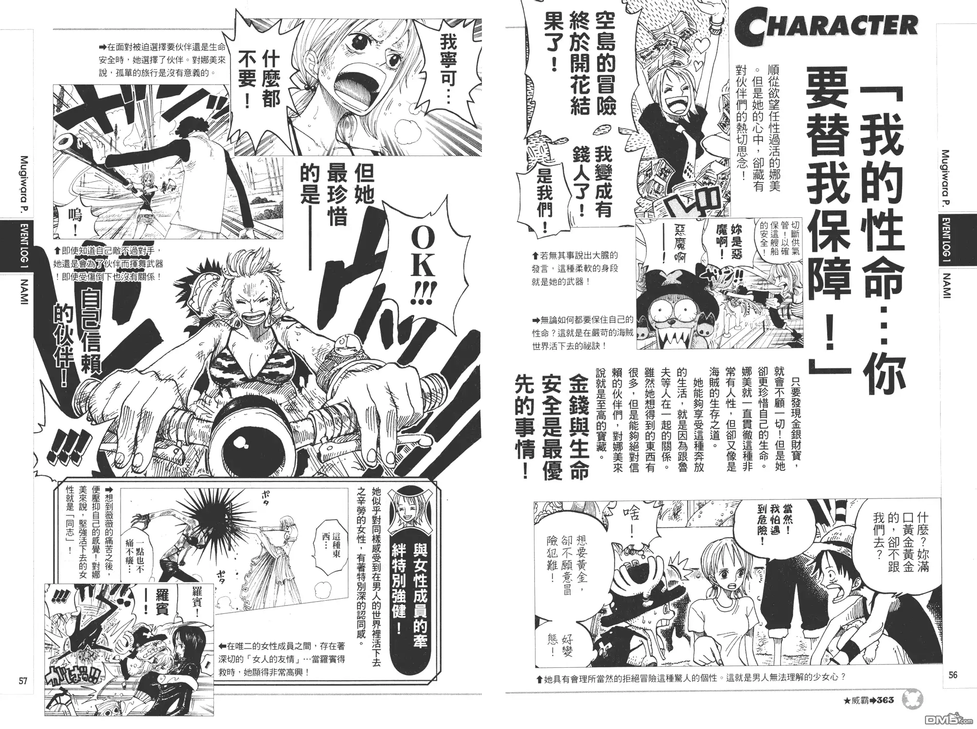 海贼王 外传：第9话 YELLOW绝赞的元素解析 第28页