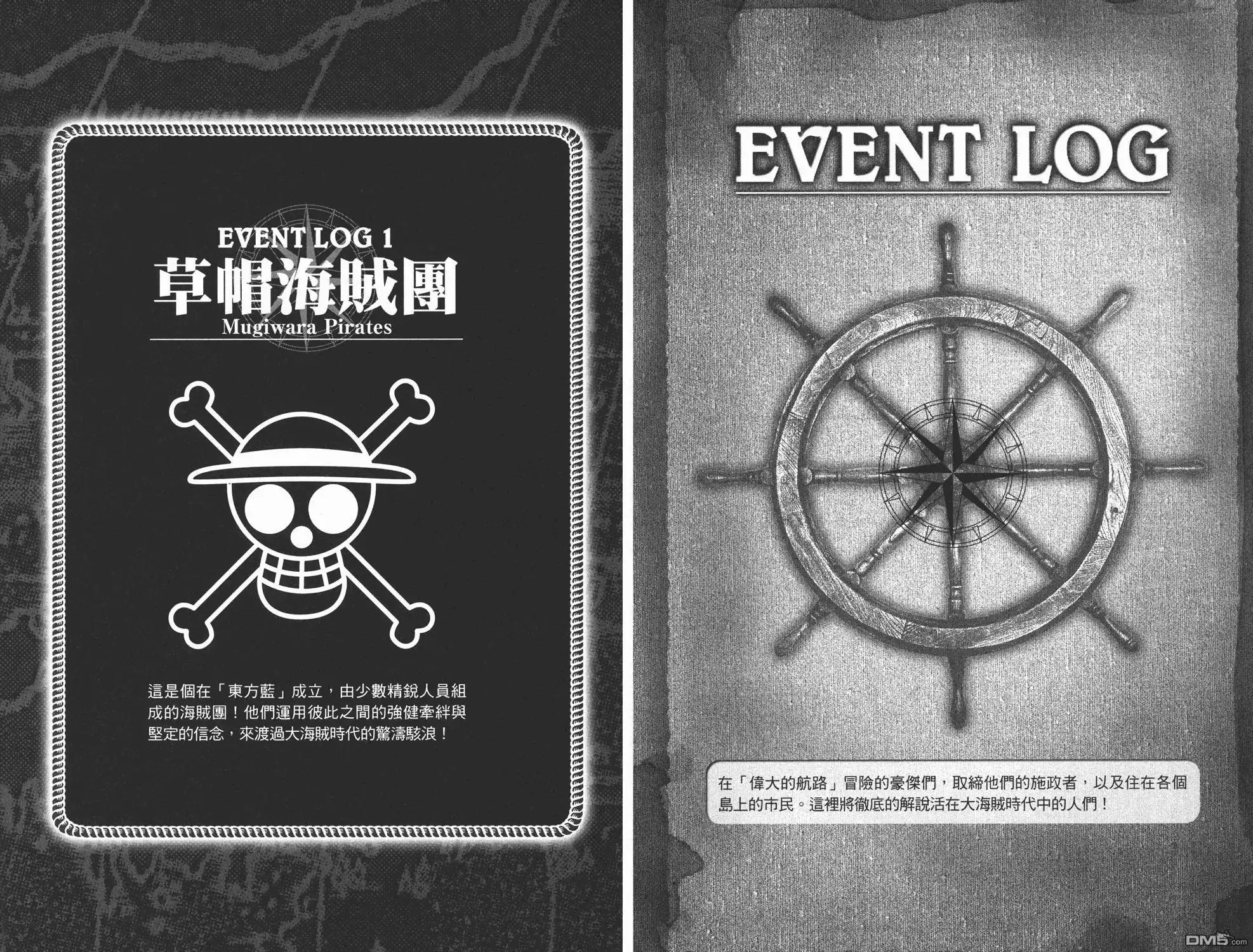 海贼王 外传：第9话 YELLOW绝赞的元素解析 第9页