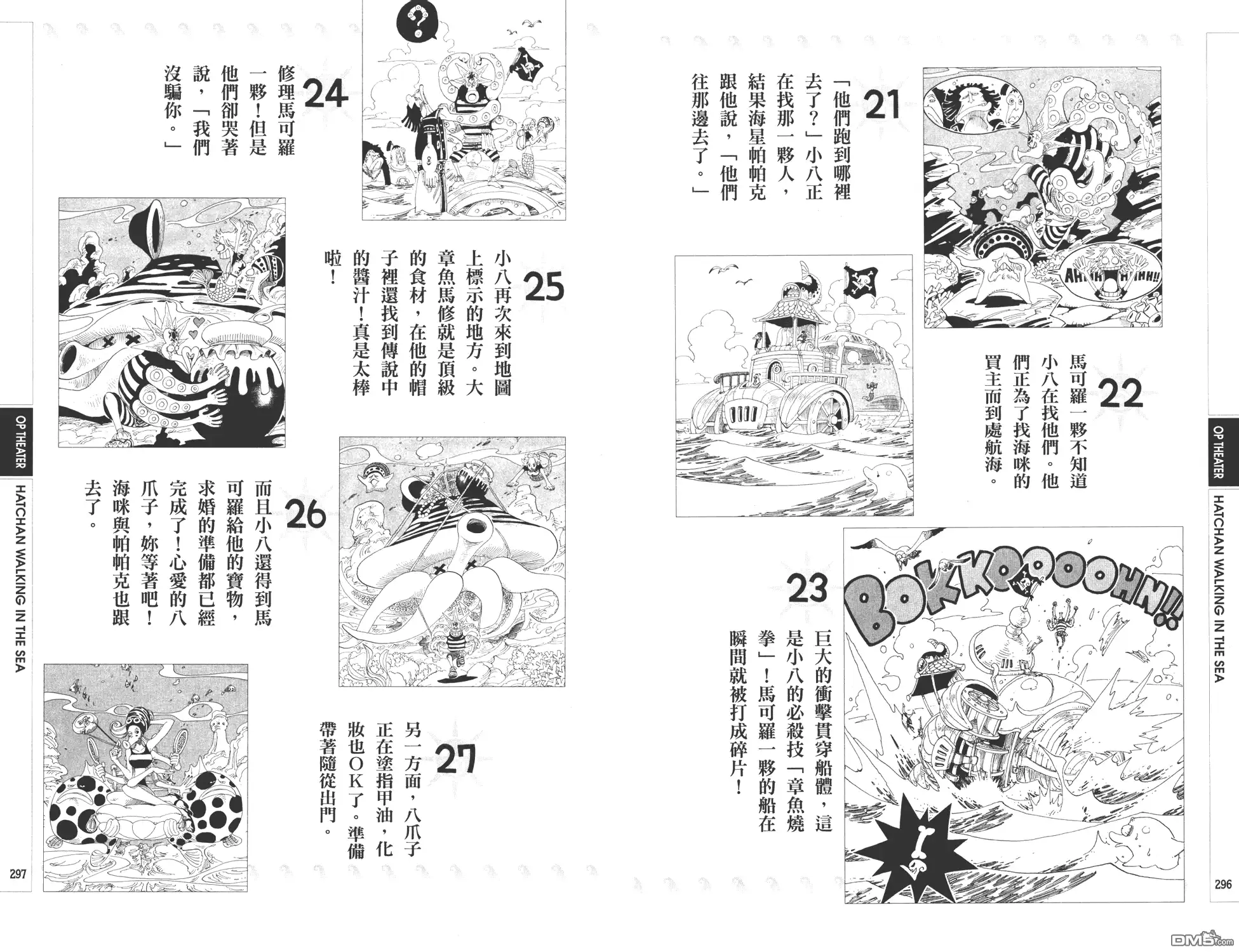海贼王 外传：第9话 YELLOW绝赞的元素解析 第148页