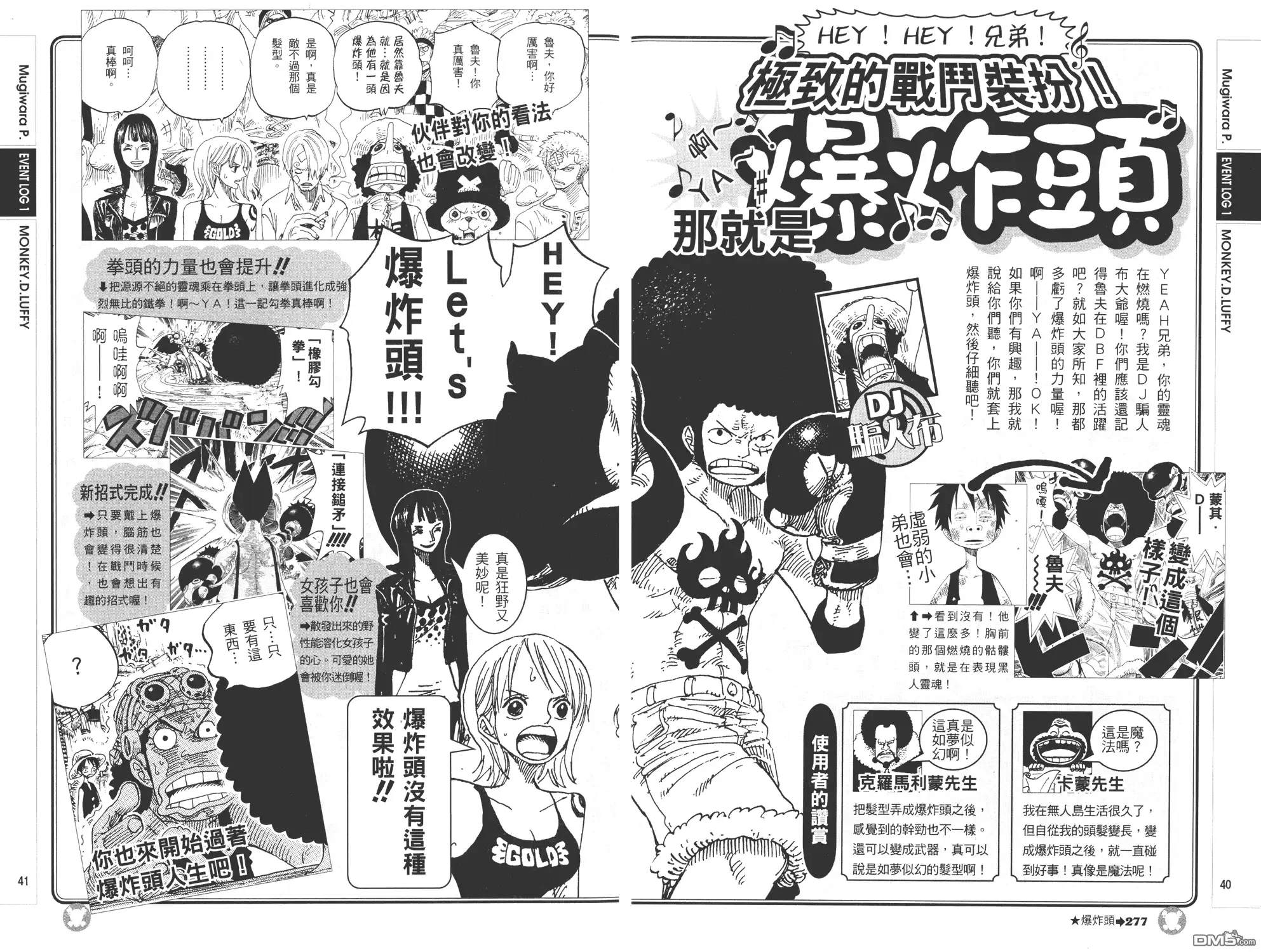 海贼王 外传：第9话 YELLOW绝赞的元素解析 第20页