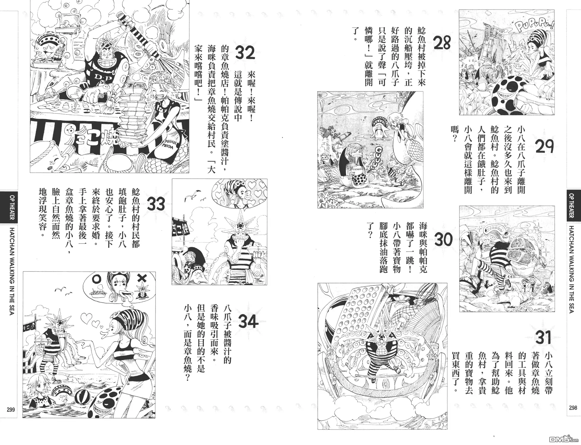 海贼王 外传：第9话 YELLOW绝赞的元素解析 第149页