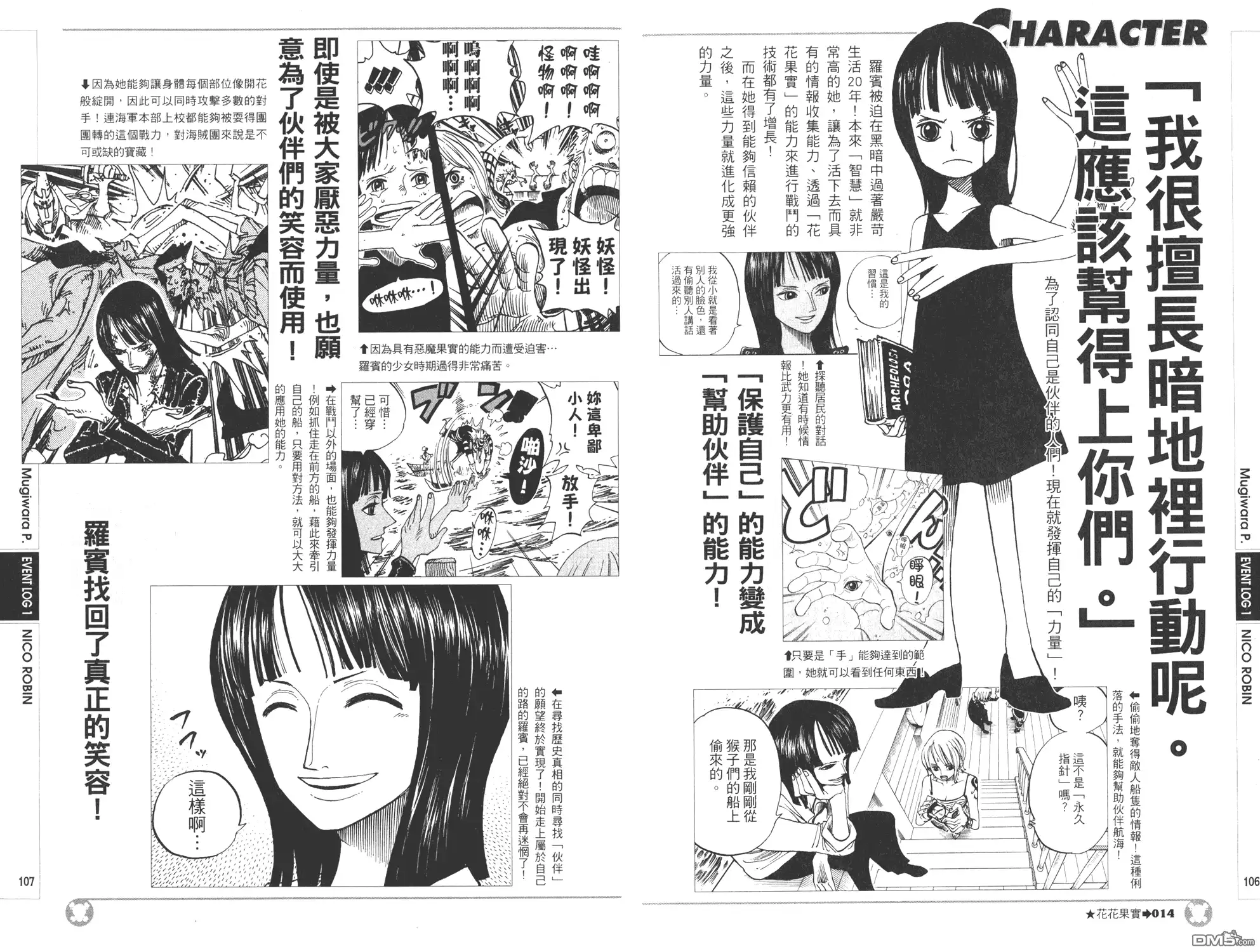 海贼王 外传：第9话 YELLOW绝赞的元素解析 第53页
