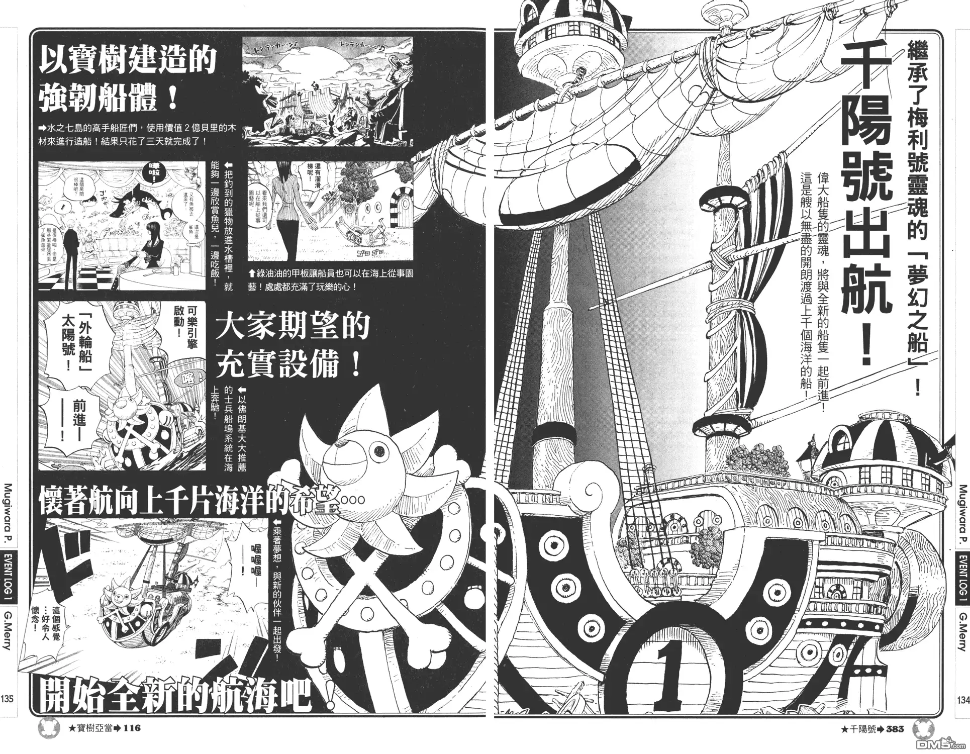 海贼王 外传：第9话 YELLOW绝赞的元素解析 第67页