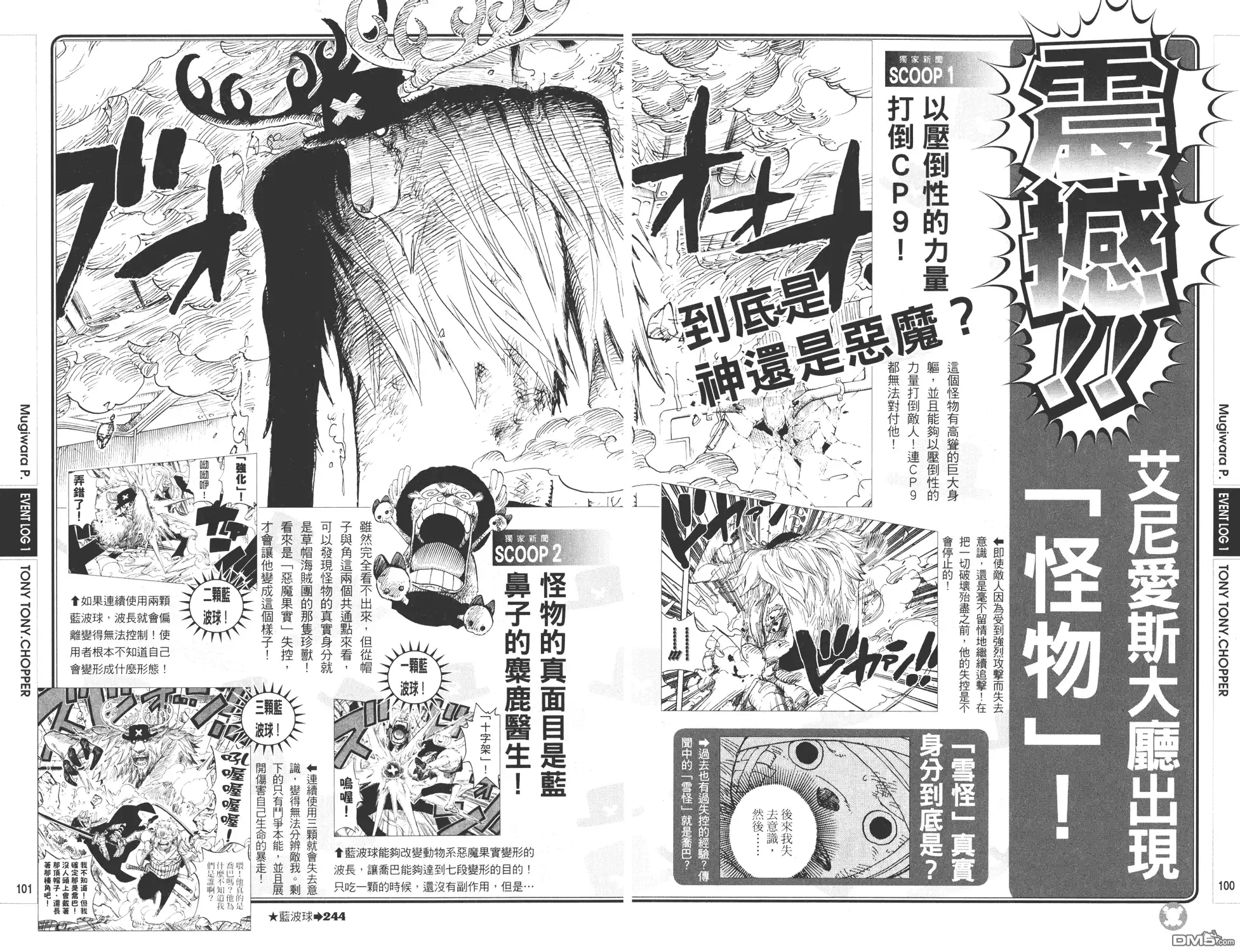 海贼王 外传：第9话 YELLOW绝赞的元素解析 第50页