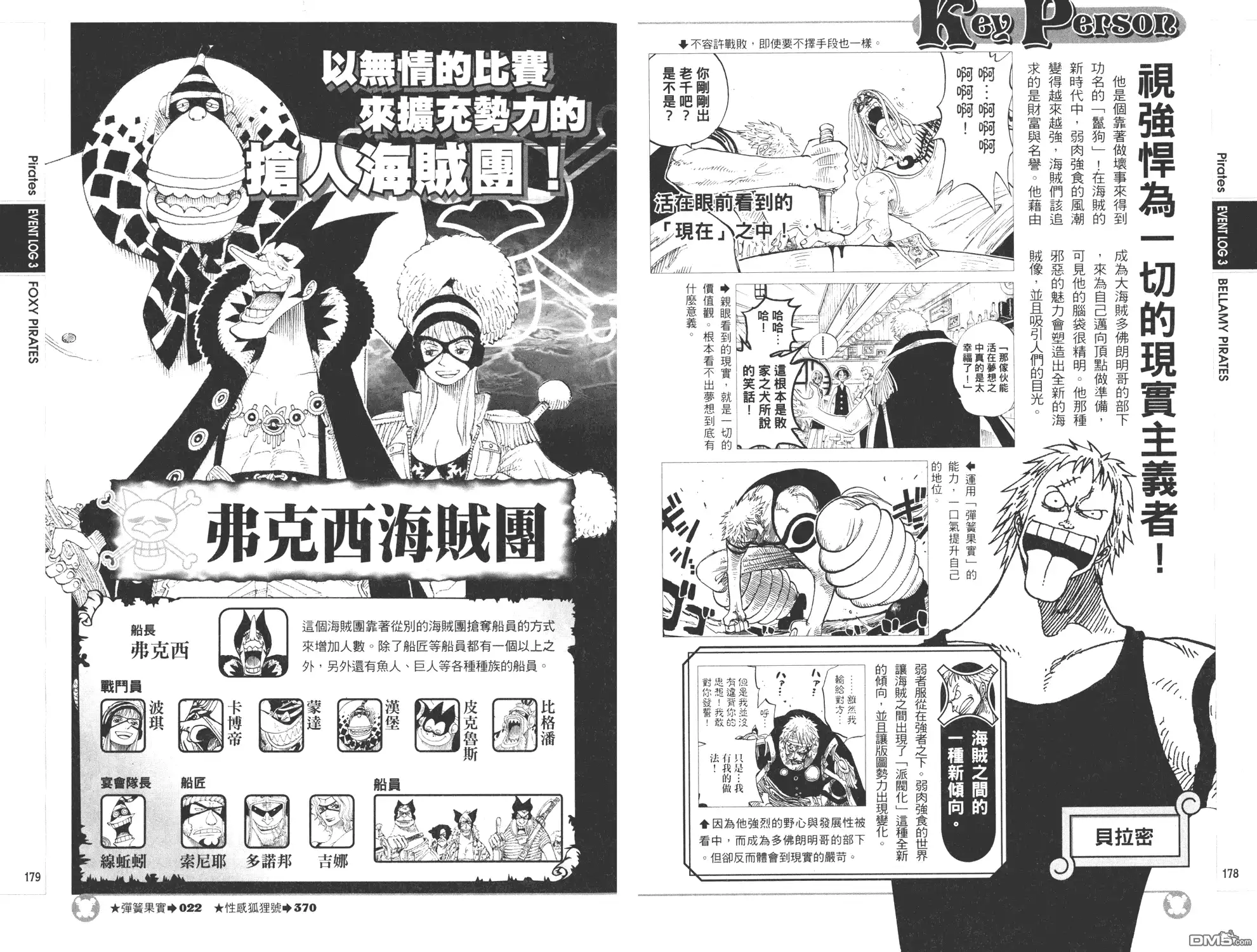 海贼王 外传：第9话 YELLOW绝赞的元素解析 第89页